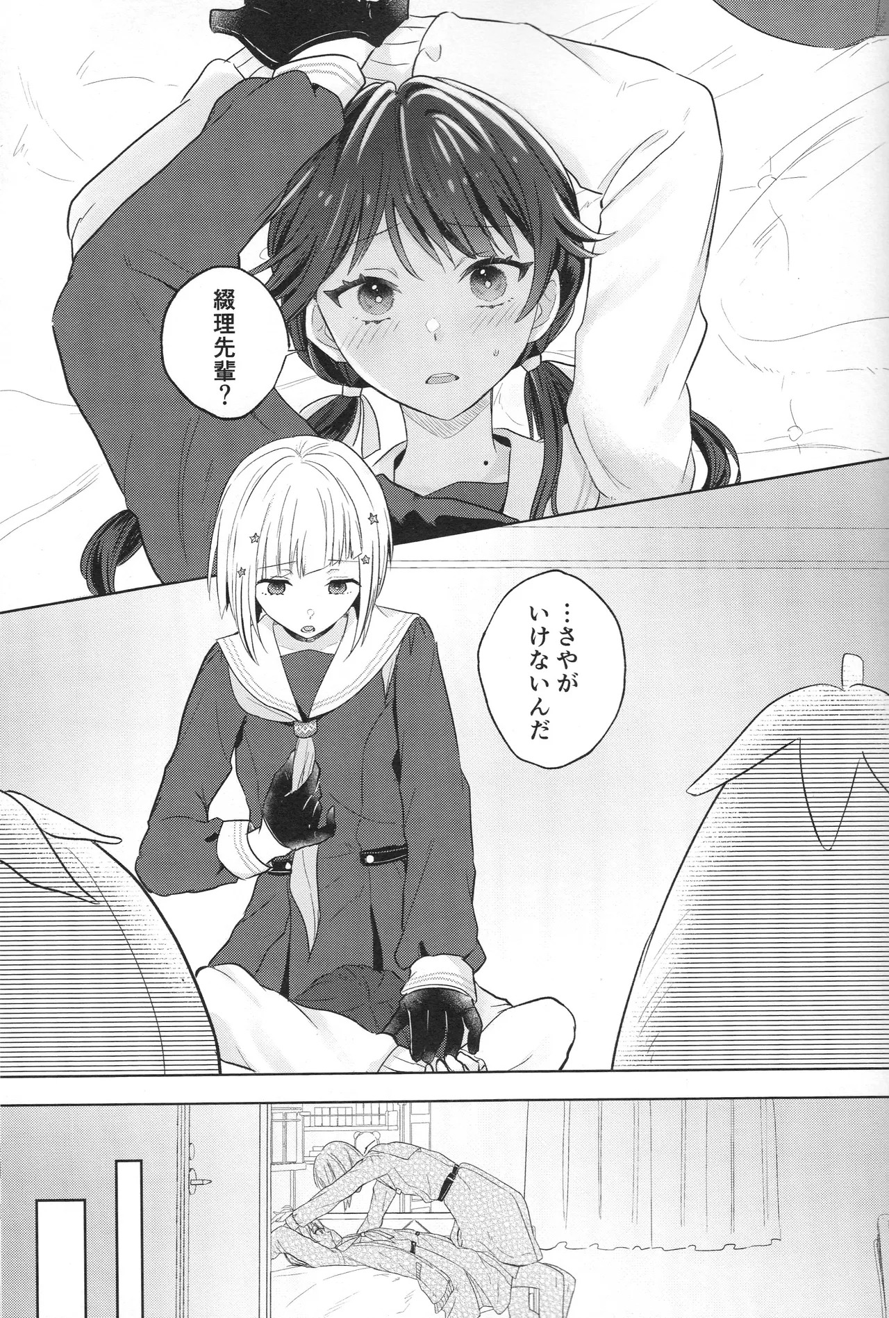 (Bokura no Love Live! 44) [ちぐはぐメトロノーム (すいと)] 纏縛狂詩曲op.5 (Love Live! Hasunosora Jogakuin School Idol Club) - Page 3