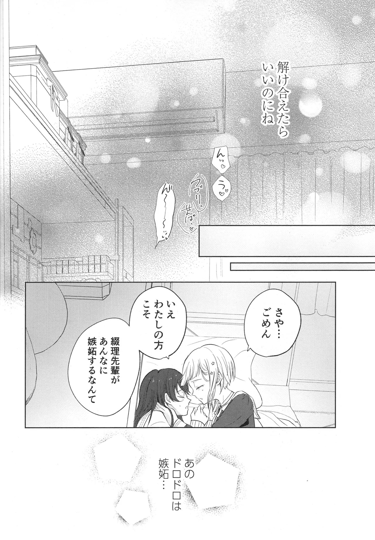 (Bokura no Love Live! 44) [ちぐはぐメトロノーム (すいと)] 纏縛狂詩曲op.5 (Love Live! Hasunosora Jogakuin School Idol Club) - Page 30