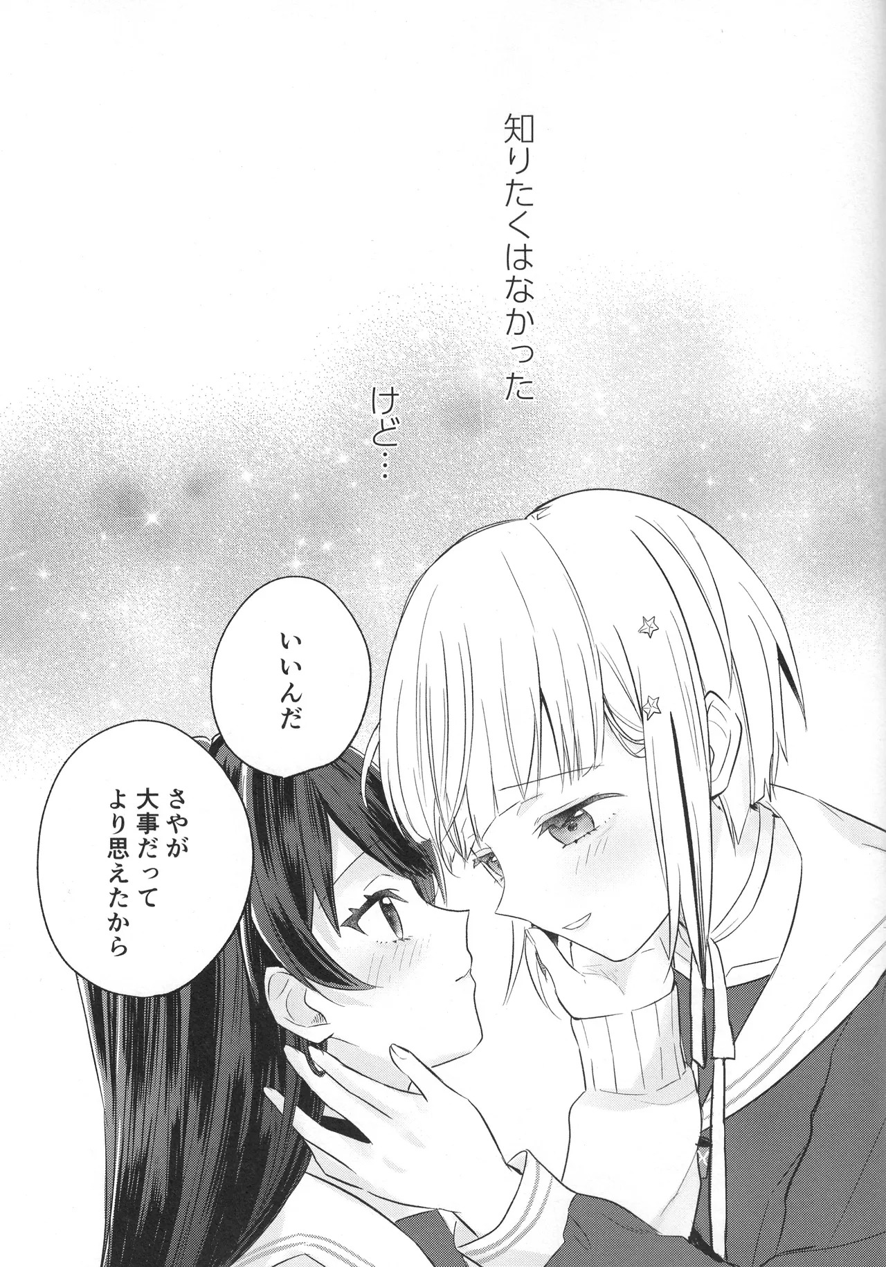 (Bokura no Love Live! 44) [ちぐはぐメトロノーム (すいと)] 纏縛狂詩曲op.5 (Love Live! Hasunosora Jogakuin School Idol Club) - Page 31
