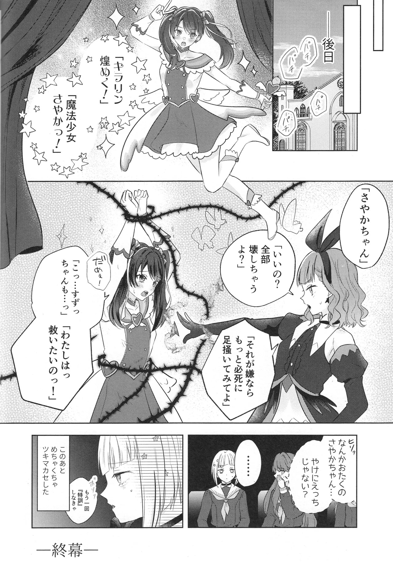 (Bokura no Love Live! 44) [ちぐはぐメトロノーム (すいと)] 纏縛狂詩曲op.5 (Love Live! Hasunosora Jogakuin School Idol Club) - Page 32