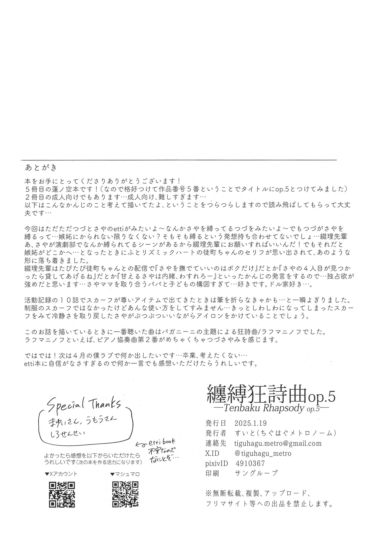 (Bokura no Love Live! 44) [ちぐはぐメトロノーム (すいと)] 纏縛狂詩曲op.5 (Love Live! Hasunosora Jogakuin School Idol Club) - Page 34