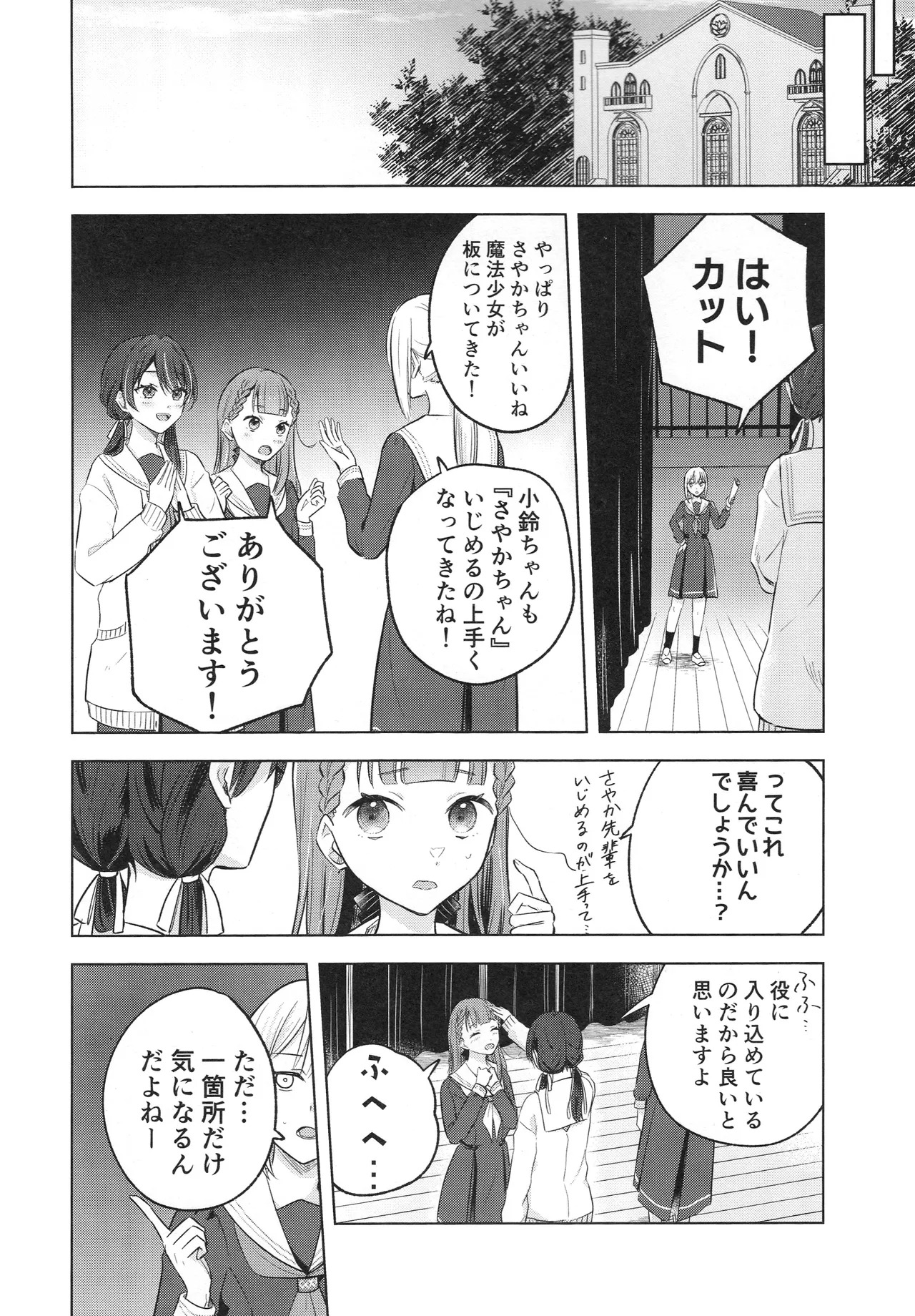 (Bokura no Love Live! 44) [ちぐはぐメトロノーム (すいと)] 纏縛狂詩曲op.5 (Love Live! Hasunosora Jogakuin School Idol Club) - Page 4