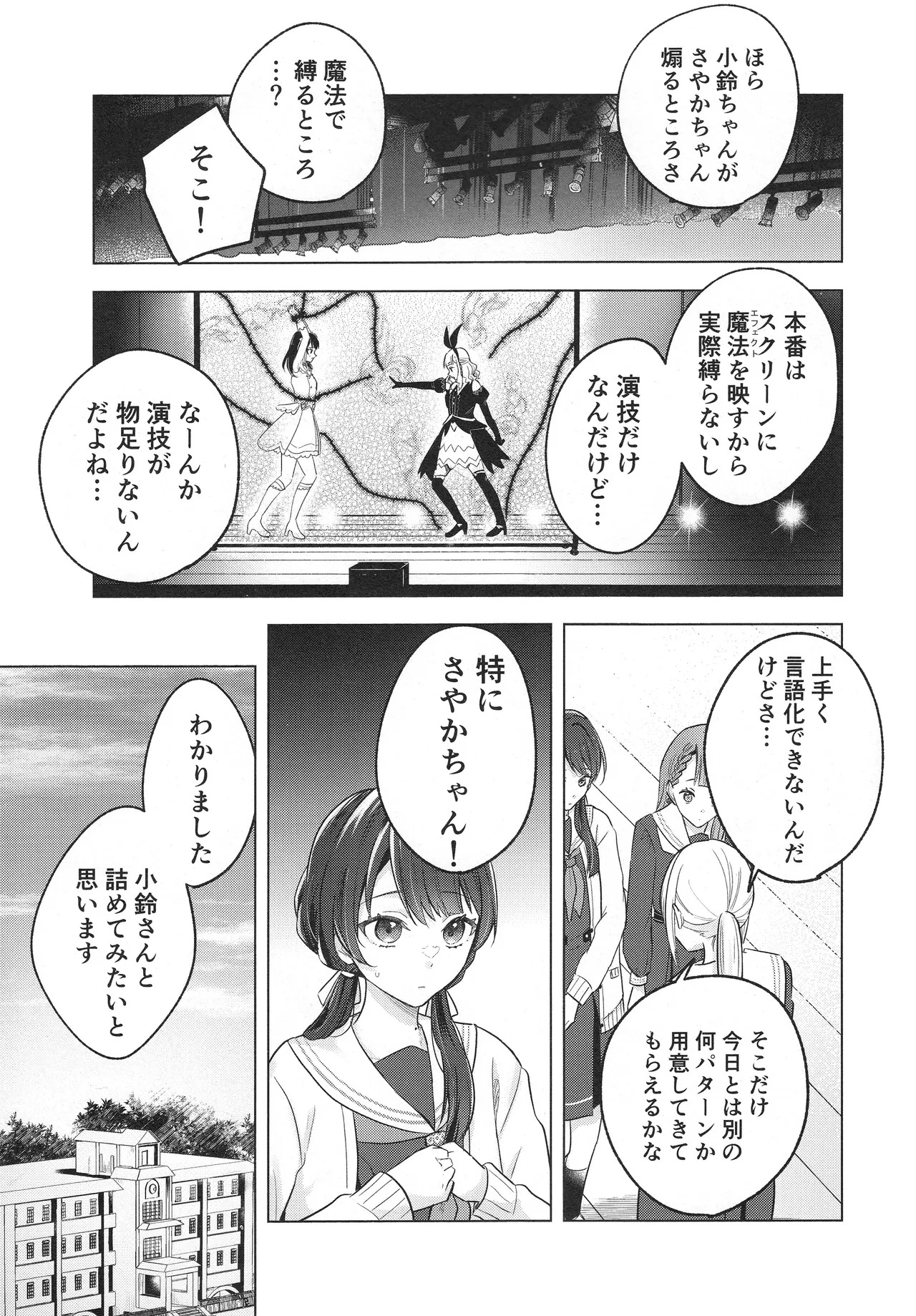 (Bokura no Love Live! 44) [ちぐはぐメトロノーム (すいと)] 纏縛狂詩曲op.5 (Love Live! Hasunosora Jogakuin School Idol Club) - Page 5
