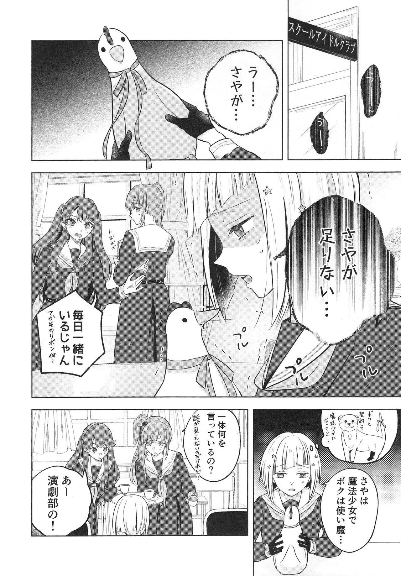 (Bokura no Love Live! 44) [ちぐはぐメトロノーム (すいと)] 纏縛狂詩曲op.5 (Love Live! Hasunosora Jogakuin School Idol Club) - Page 6