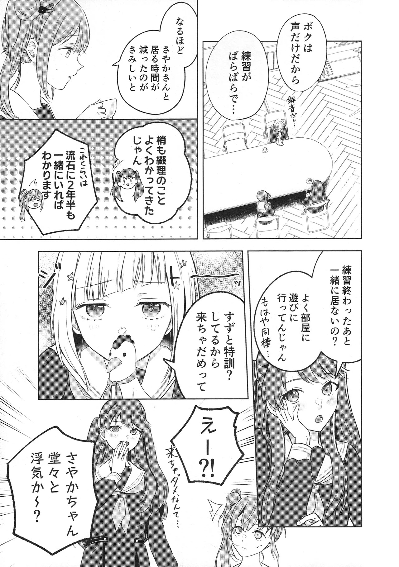 (Bokura no Love Live! 44) [ちぐはぐメトロノーム (すいと)] 纏縛狂詩曲op.5 (Love Live! Hasunosora Jogakuin School Idol Club) - Page 7