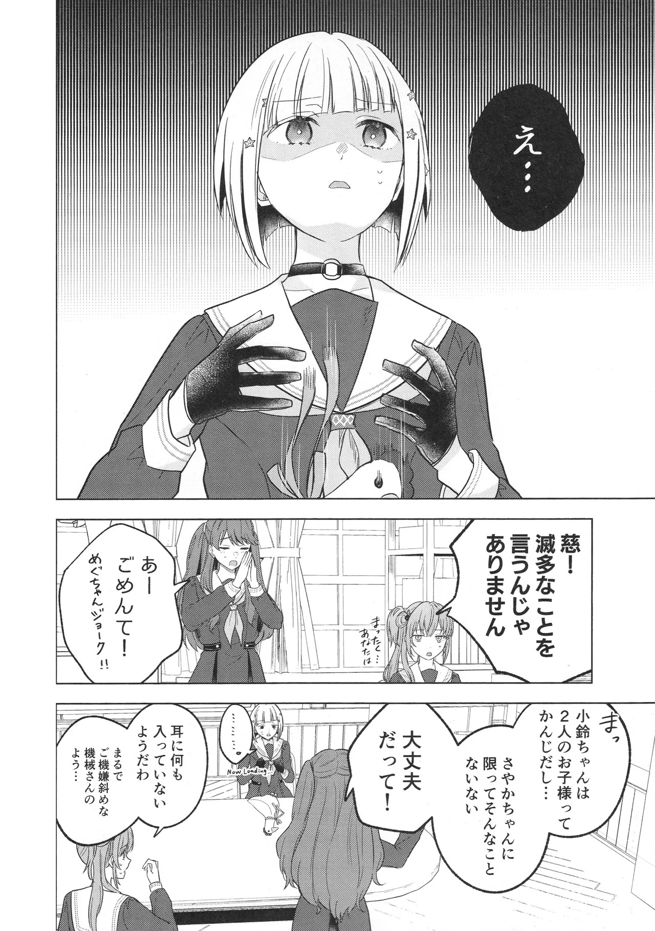 (Bokura no Love Live! 44) [ちぐはぐメトロノーム (すいと)] 纏縛狂詩曲op.5 (Love Live! Hasunosora Jogakuin School Idol Club) - Page 8