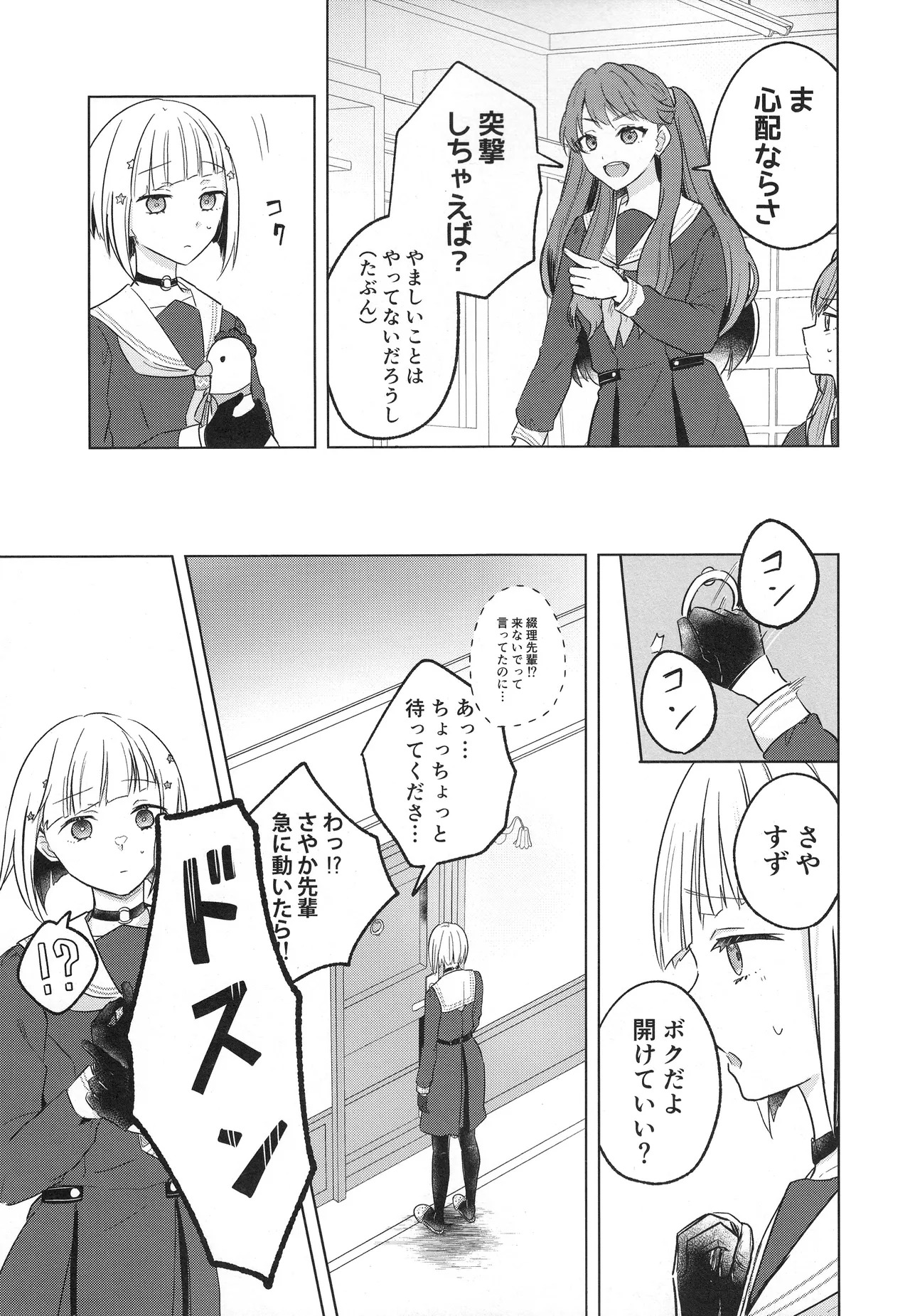 (Bokura no Love Live! 44) [ちぐはぐメトロノーム (すいと)] 纏縛狂詩曲op.5 (Love Live! Hasunosora Jogakuin School Idol Club) - Page 9