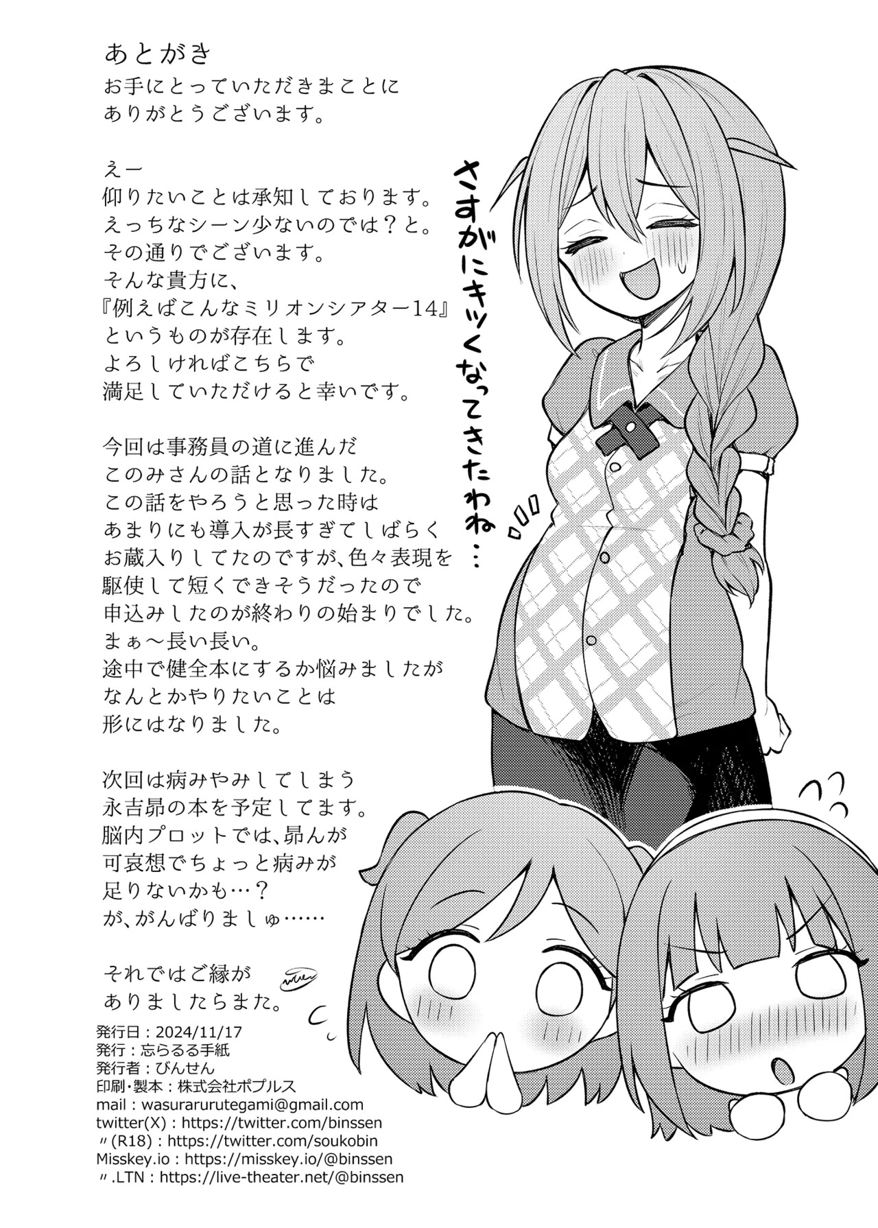 [Wasuraruru Tegami (Binsen)] Tatoeba Konna Million Theater Vol.15 Jimuin Konomi (THE IDOLM@STER MILLION LIVE!) [English] - Page 29