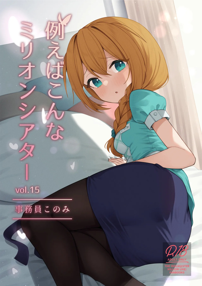 [Wasuraruru Tegami (Binsen)] Tatoeba Konna Million Theater Vol.15 Jimuin Konomi (THE IDOLM@STER MILLION LIVE!) [English]
