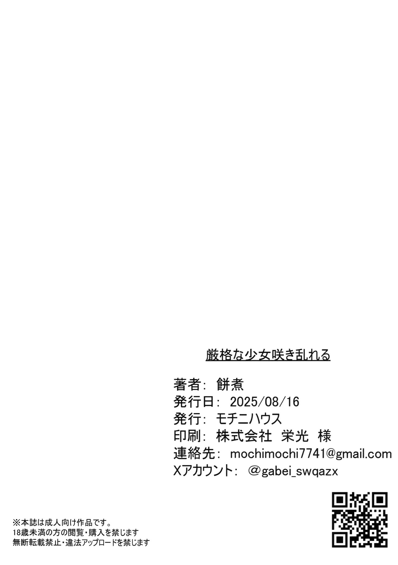 (C106) [Mochini House (Mochini)] Gengaku na Shoujo Sakimidareru - Tender age in bloom (Blue Archive) - Page 54
