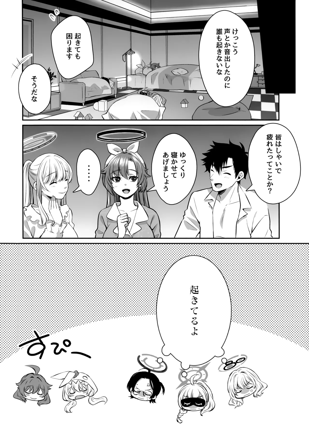 [Sakoda (Sakoda)] Netafuri Shiteru Futari to Hamete Mita (Blue Archive) [Digital] - Page 21