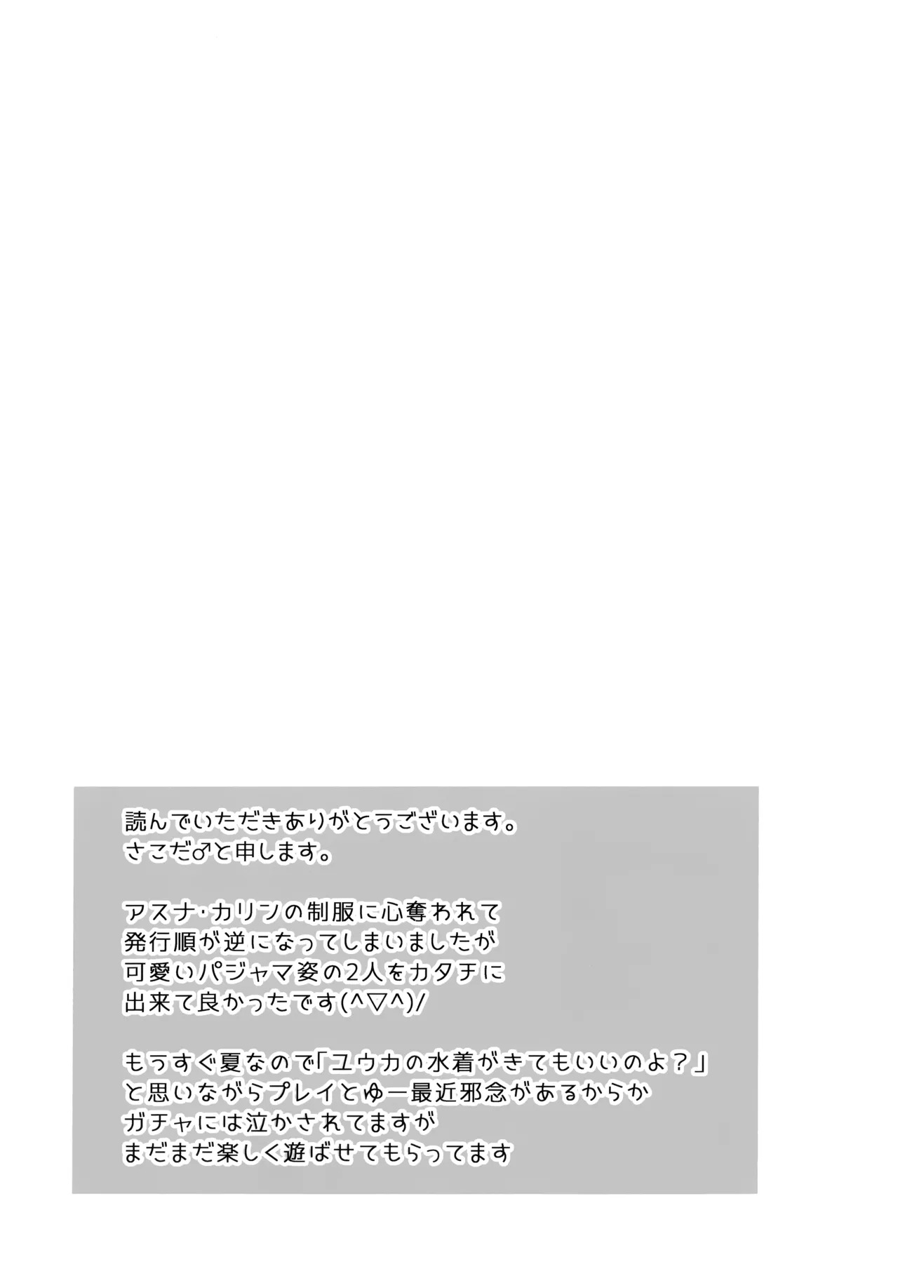 [Sakoda (Sakoda)] Netafuri Shiteru Futari to Hamete Mita (Blue Archive) [Digital] - Page 22