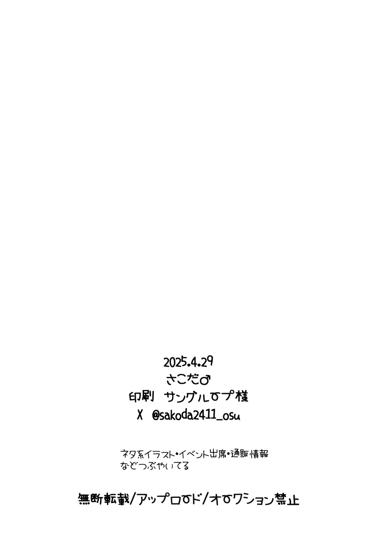 [Sakoda (Sakoda)] Netafuri Shiteru Futari to Hamete Mita (Blue Archive) [Digital] - Page 23