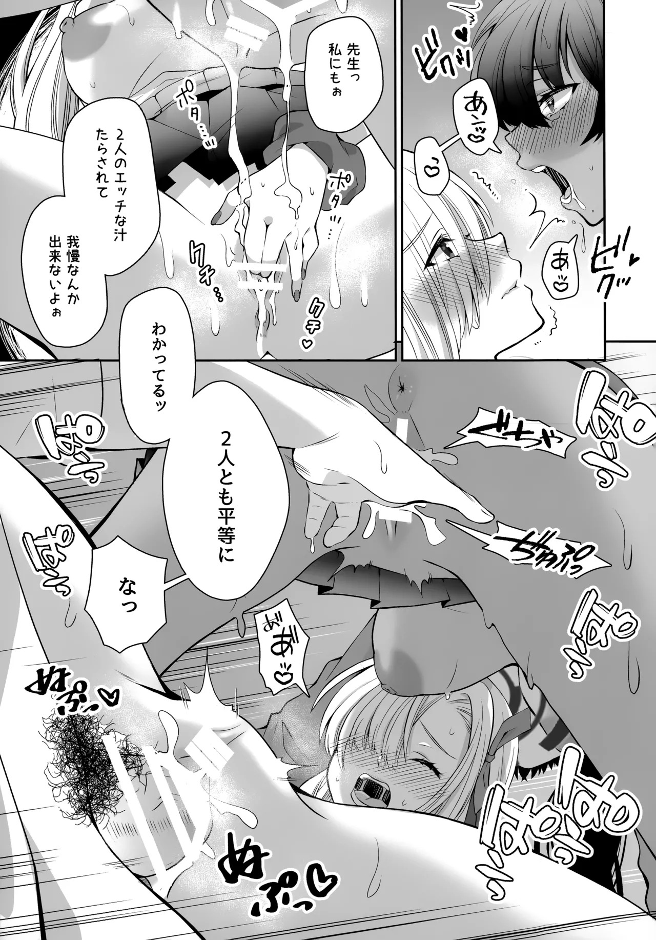 (Sensei no Archive 13) [Sakoda (Sakoda)] Houkago Ore wa Seito ni Hasamarete Shiborareru (Blue Archive) - Page 17