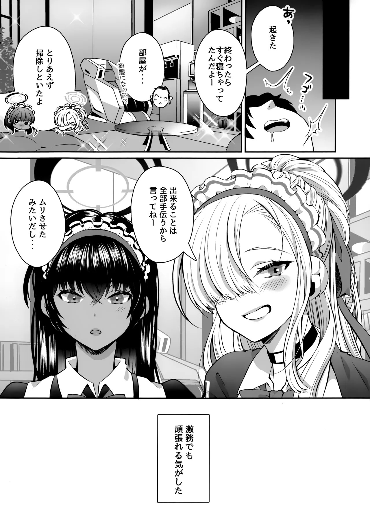 (Sensei no Archive 13) [Sakoda (Sakoda)] Houkago Ore wa Seito ni Hasamarete Shiborareru (Blue Archive) - Page 22