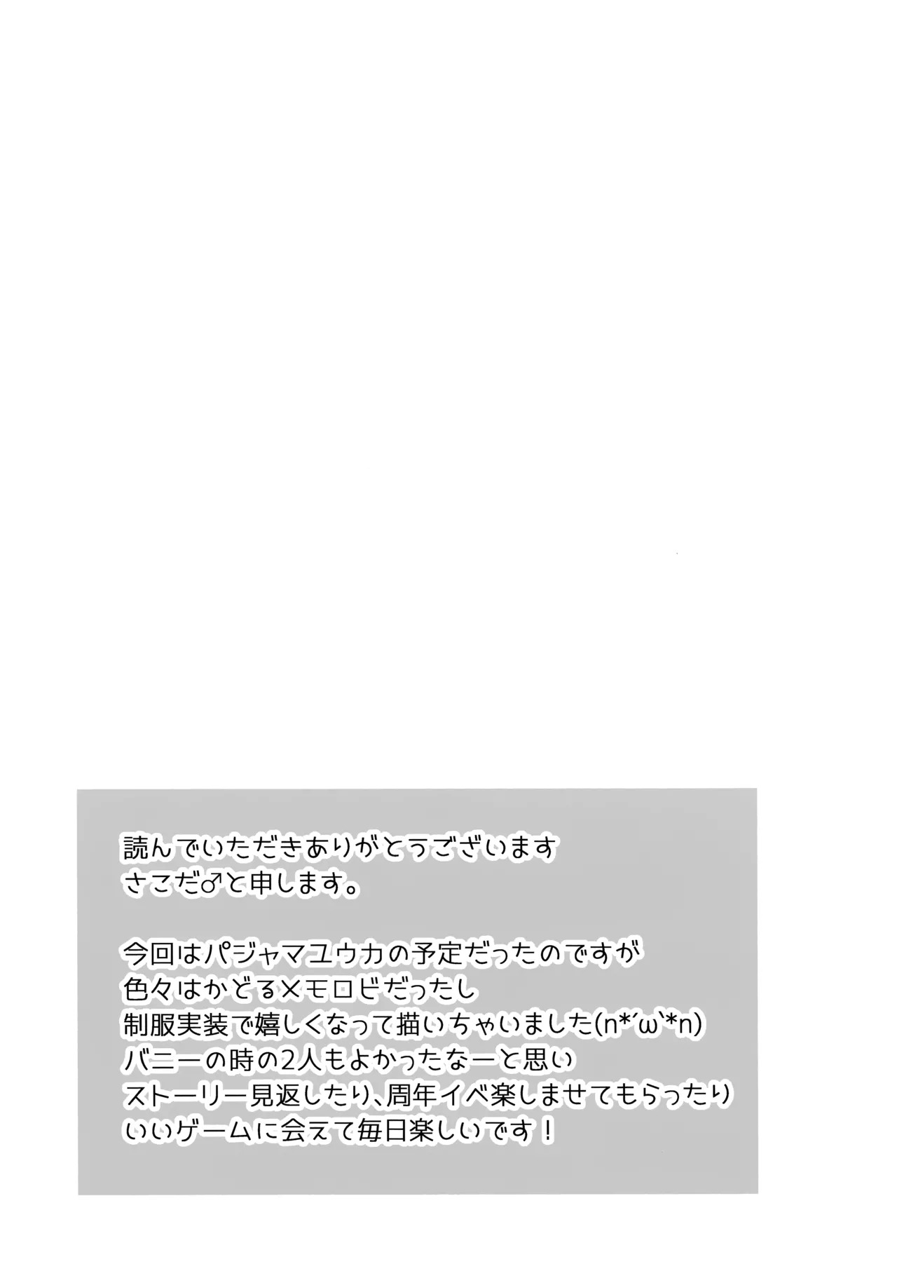 (Sensei no Archive 13) [Sakoda (Sakoda)] Houkago Ore wa Seito ni Hasamarete Shiborareru (Blue Archive) - Page 23