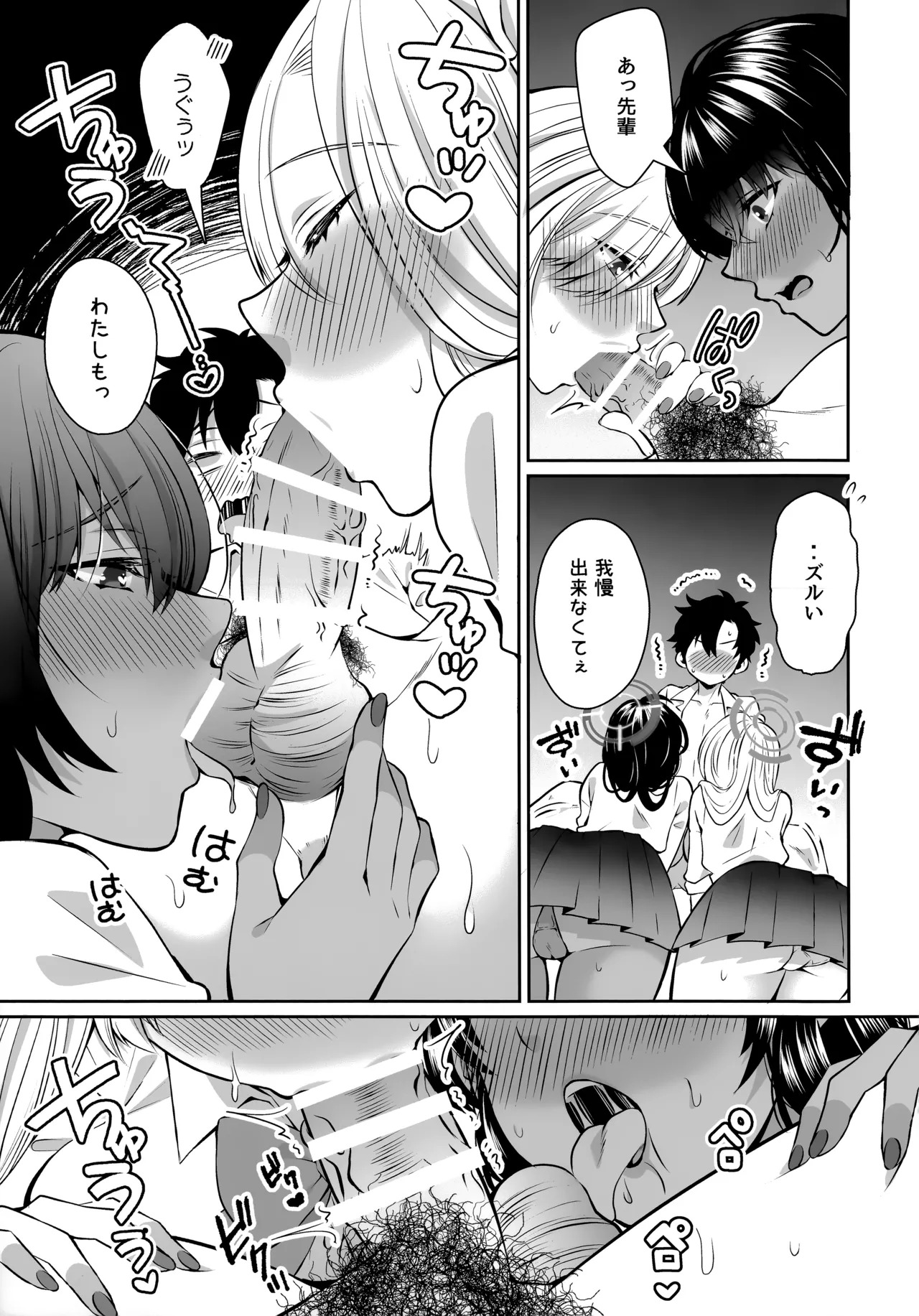 (Sensei no Archive 13) [Sakoda (Sakoda)] Houkago Ore wa Seito ni Hasamarete Shiborareru (Blue Archive) - Page 9