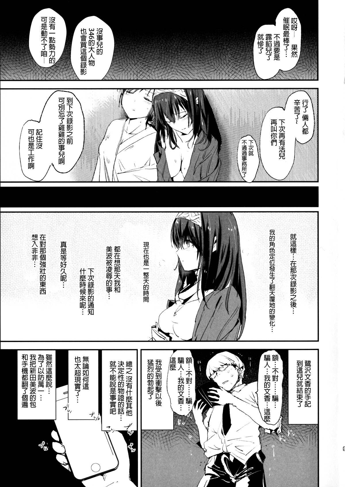 [Yami ni Ugomeku (Dokurosan)] THE iDOLM@STER - Page 105