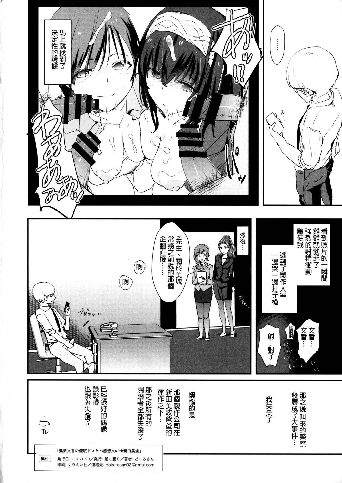 [Yami ni Ugomeku (Dokurosan)] THE iDOLM@STER - Page 106
