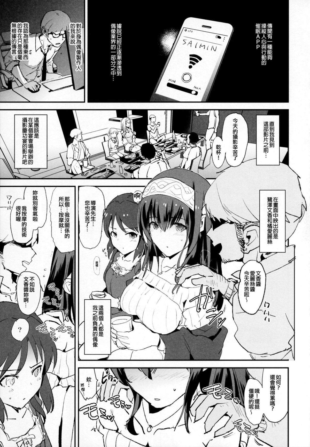 [Yami ni Ugomeku (Dokurosan)] THE iDOLM@STER - Page 112