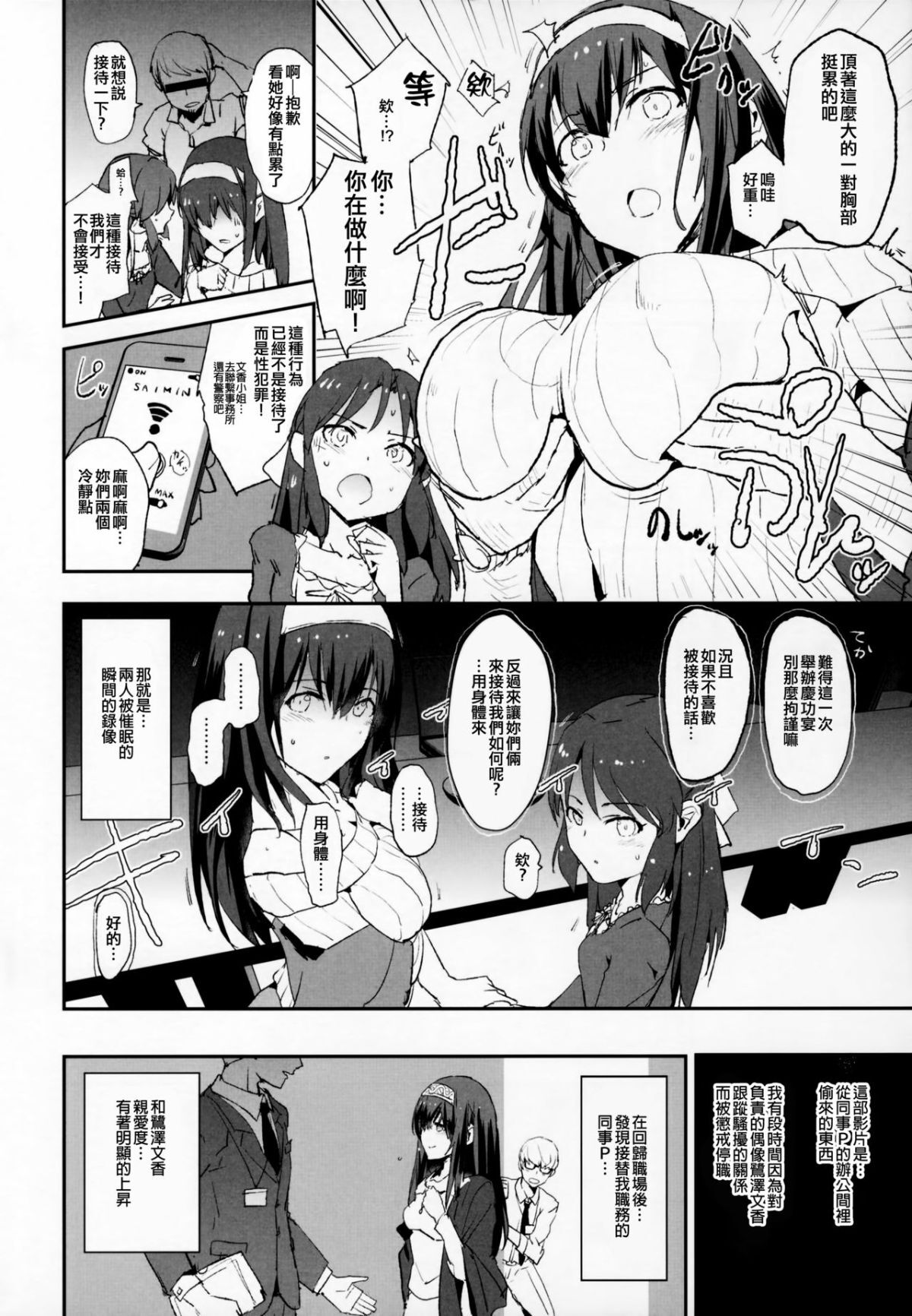 [Yami ni Ugomeku (Dokurosan)] THE iDOLM@STER - Page 113