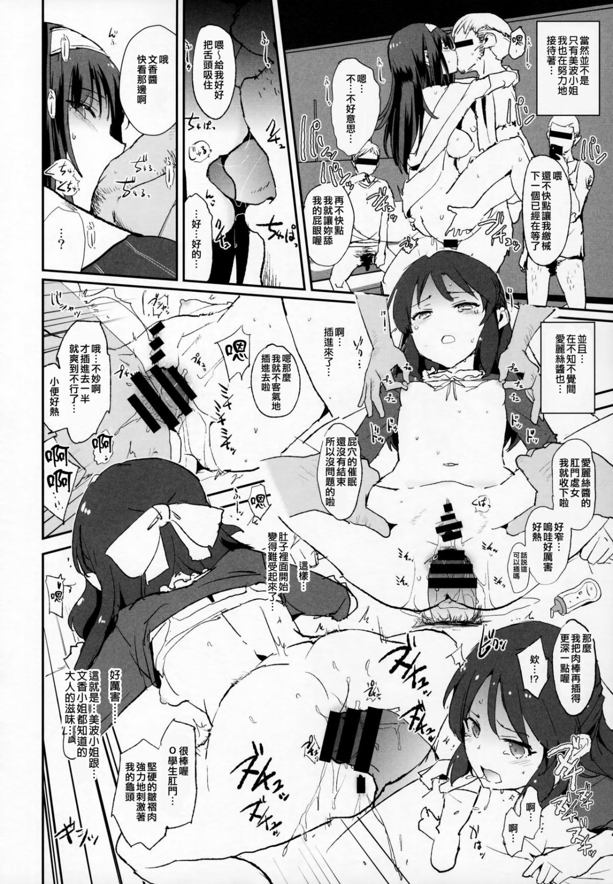 [Yami ni Ugomeku (Dokurosan)] THE iDOLM@STER - Page 129