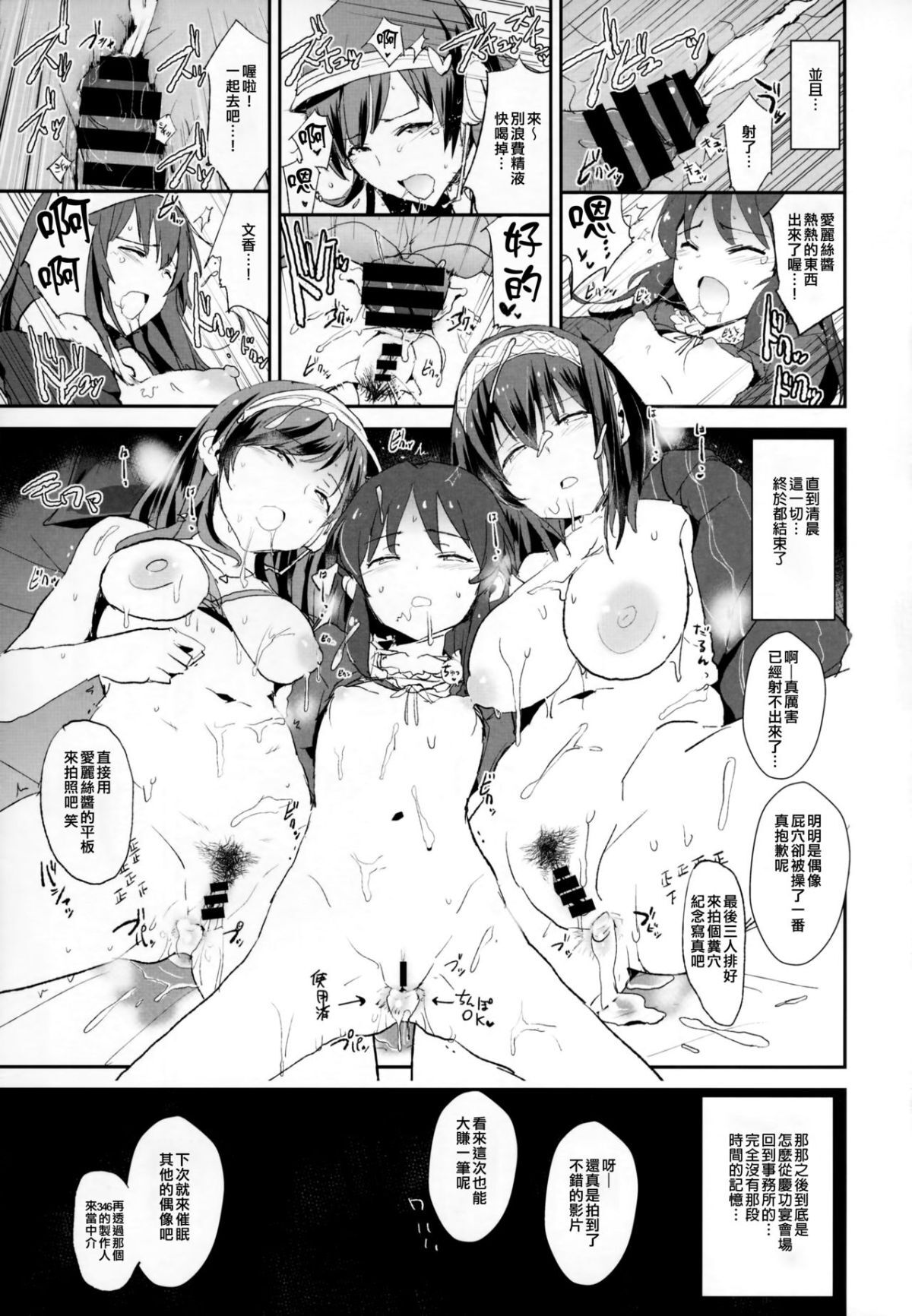 [Yami ni Ugomeku (Dokurosan)] THE iDOLM@STER - Page 132