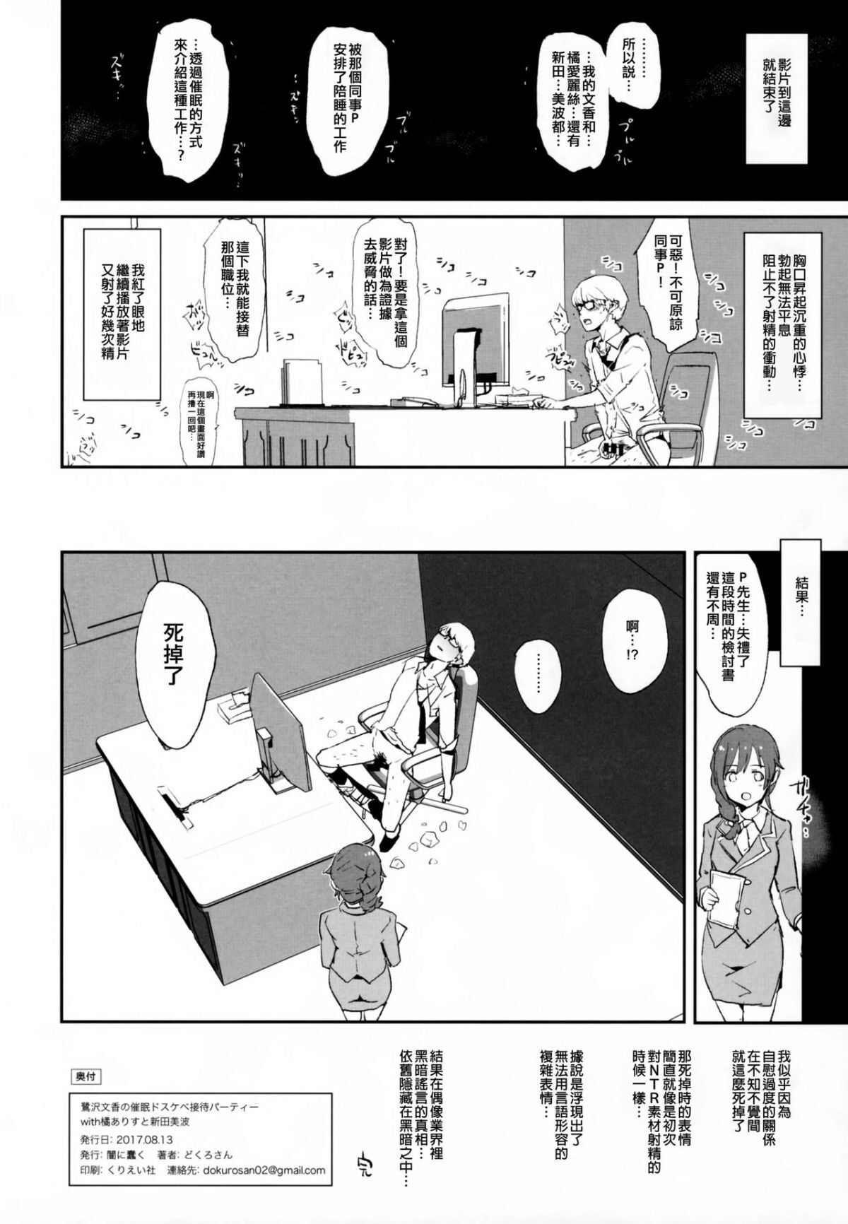 [Yami ni Ugomeku (Dokurosan)] THE iDOLM@STER - Page 133