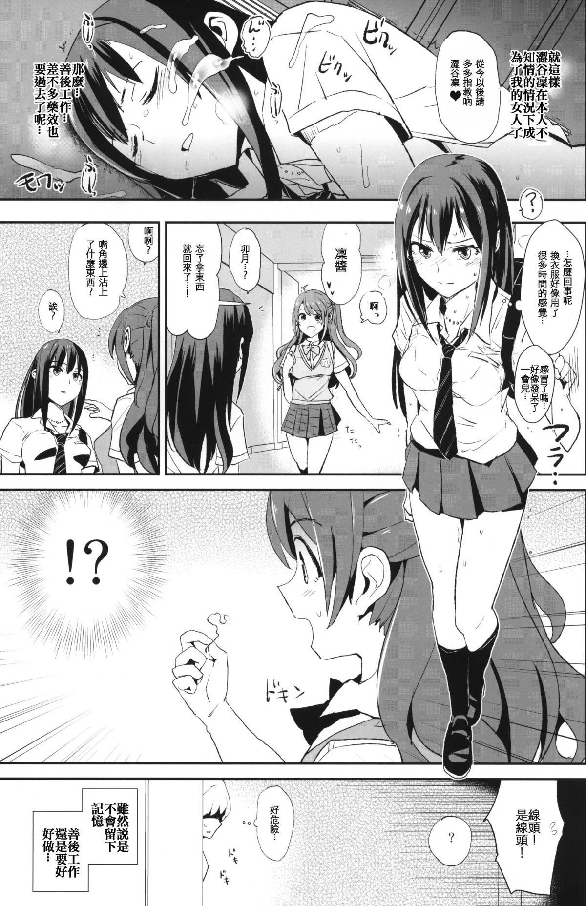 [Yami ni Ugomeku (Dokurosan)] THE iDOLM@STER - Page 15