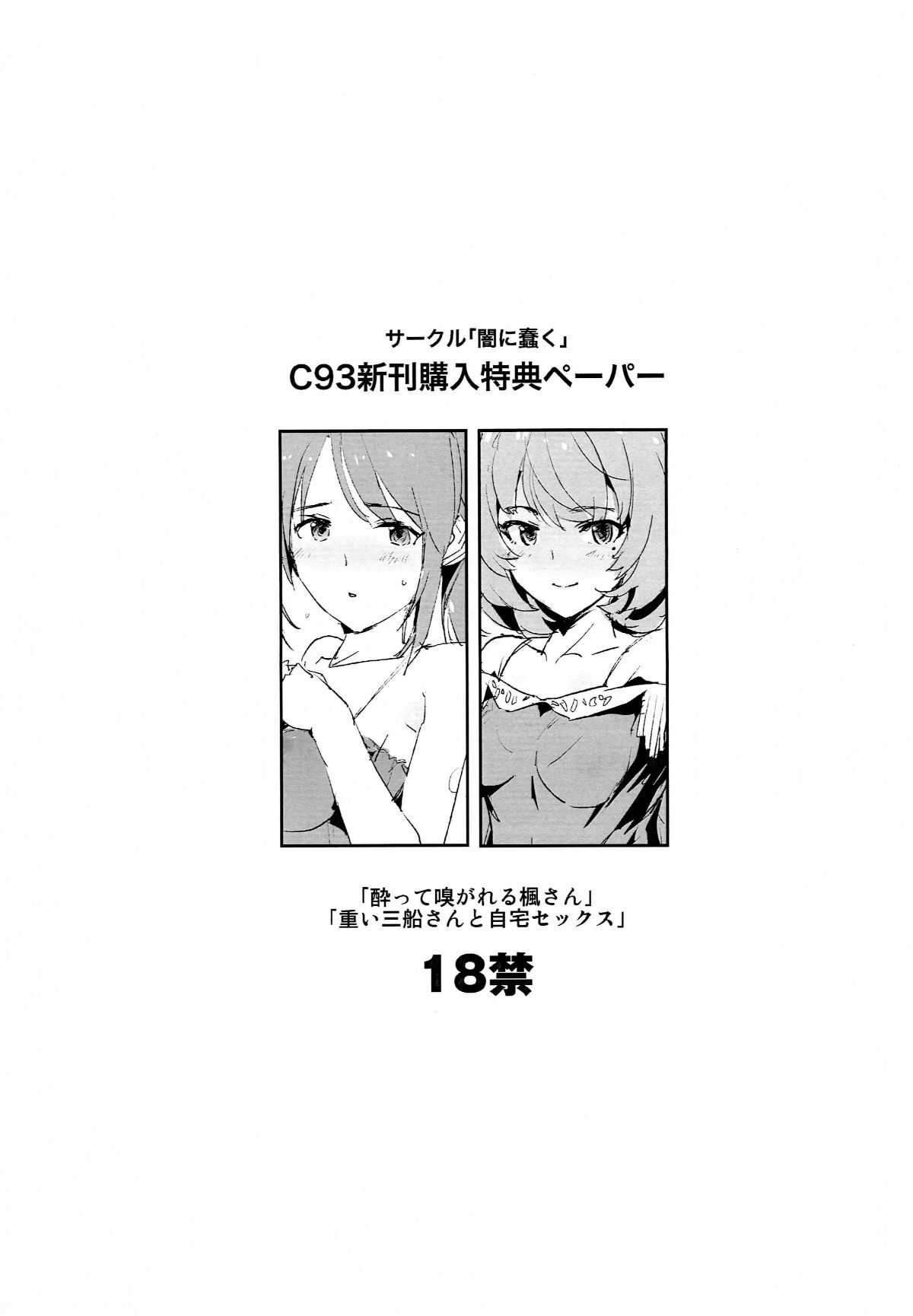 [Yami ni Ugomeku (Dokurosan)] THE iDOLM@STER - Page 161