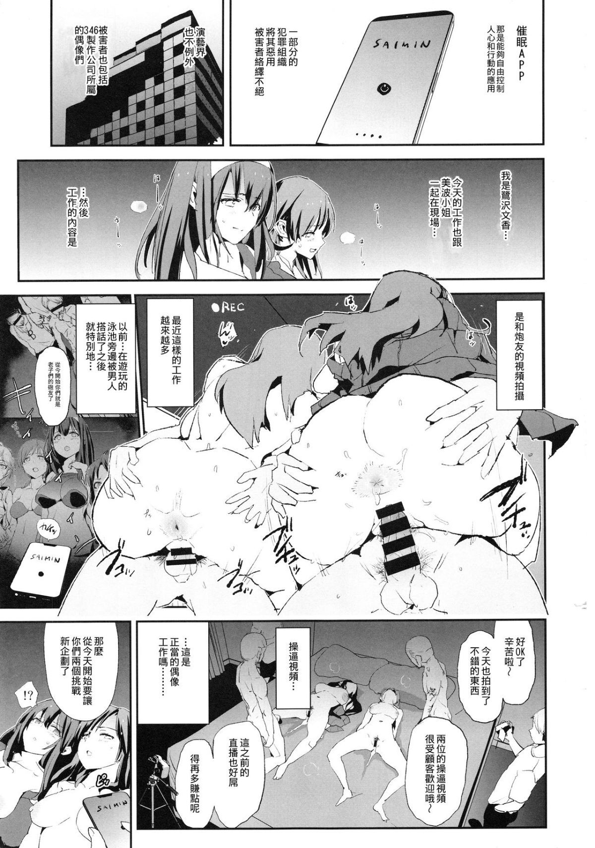 [Yami ni Ugomeku (Dokurosan)] THE iDOLM@STER - Page 167