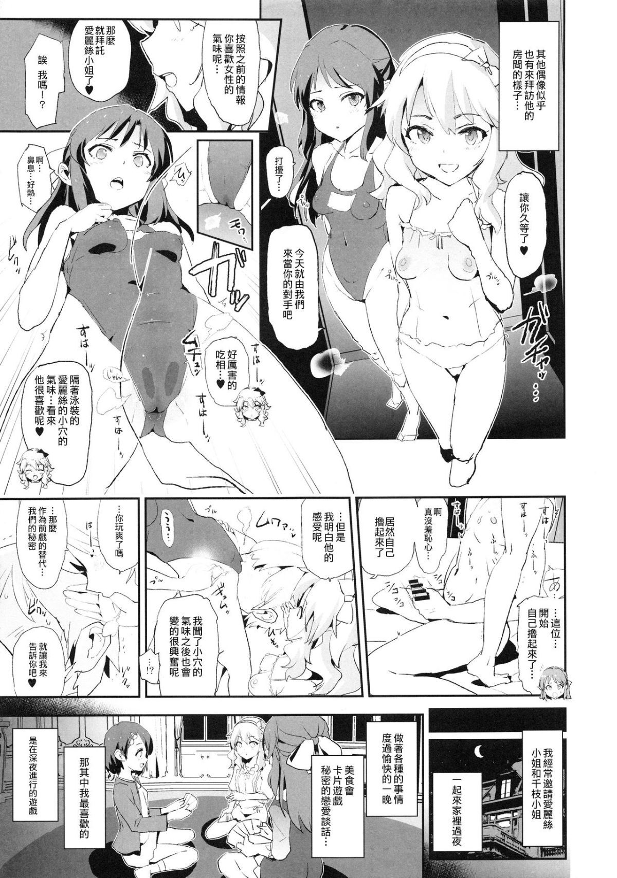 [Yami ni Ugomeku (Dokurosan)] THE iDOLM@STER - Page 175