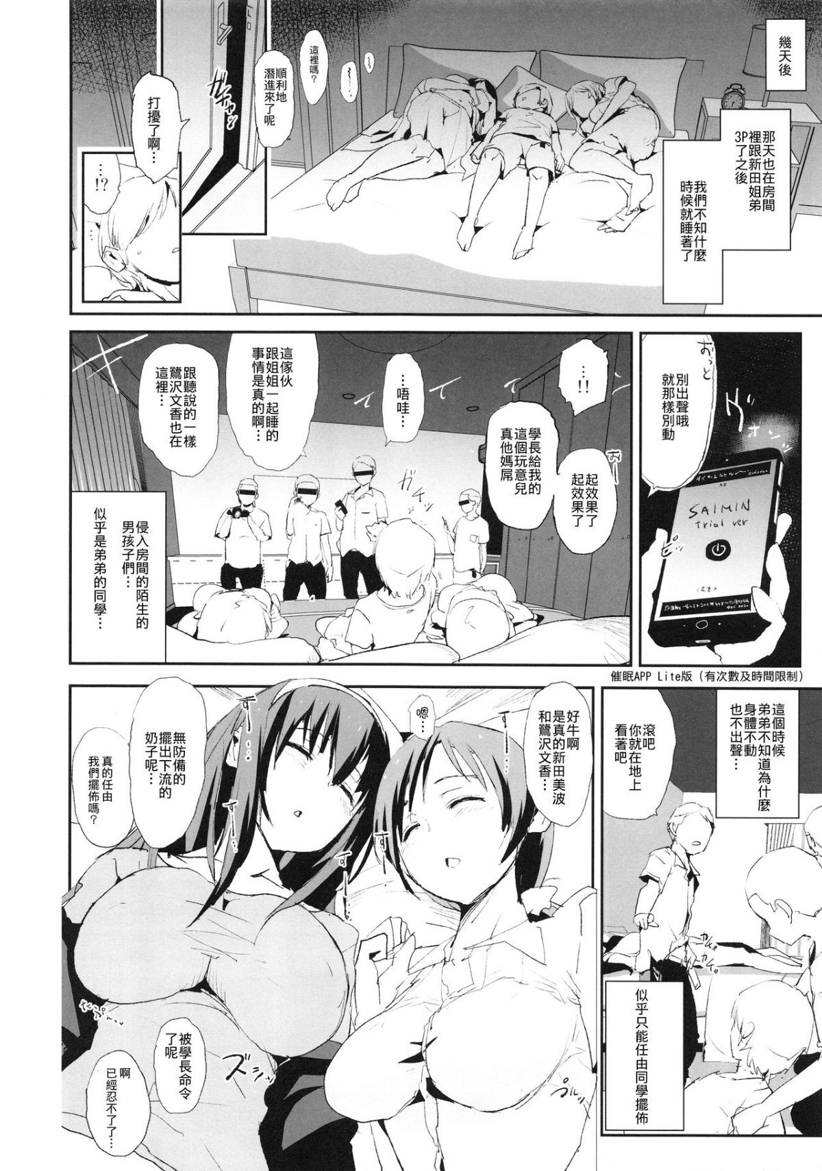 [Yami ni Ugomeku (Dokurosan)] THE iDOLM@STER - Page 182