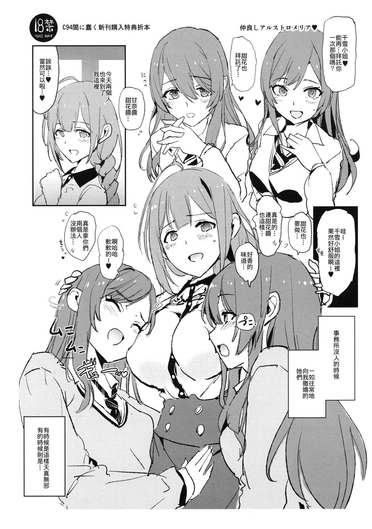 [Yami ni Ugomeku (Dokurosan)] THE iDOLM@STER - Page 194