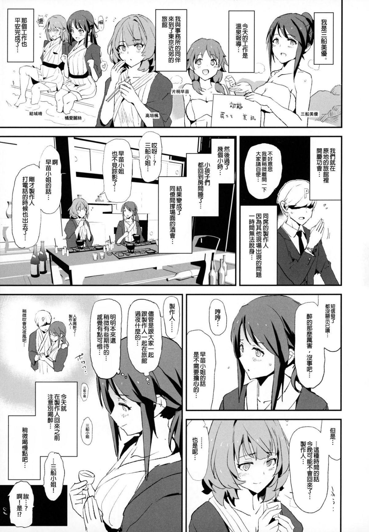 [Yami ni Ugomeku (Dokurosan)] THE iDOLM@STER - Page 199
