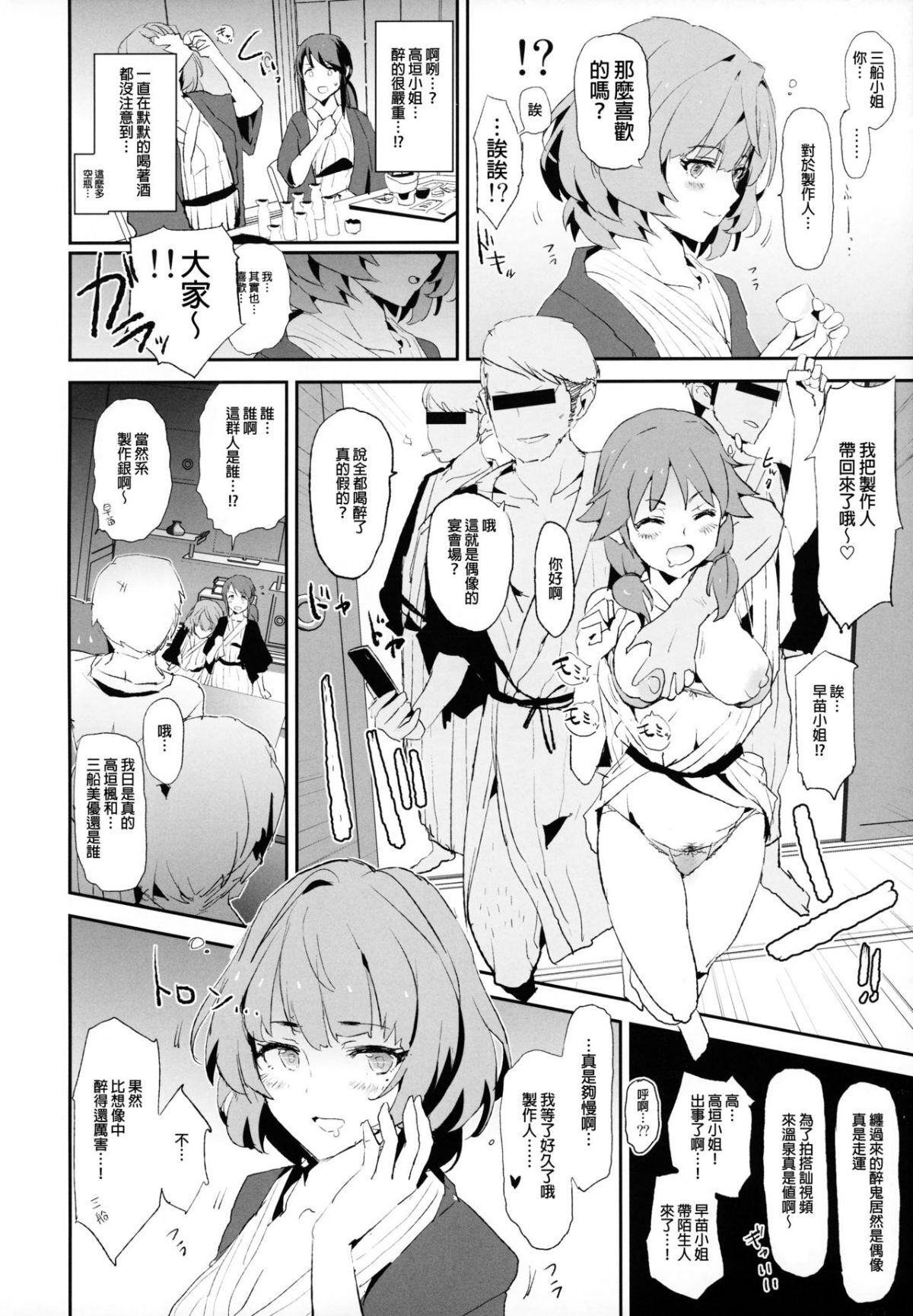 [Yami ni Ugomeku (Dokurosan)] THE iDOLM@STER - Page 200