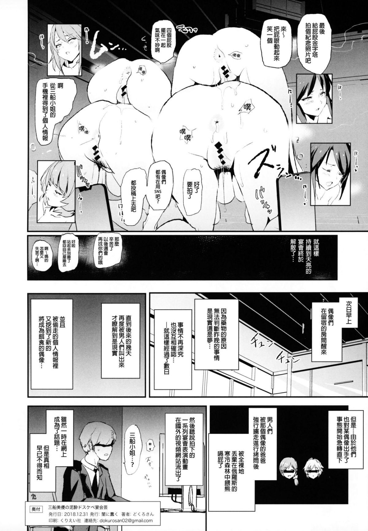 [Yami ni Ugomeku (Dokurosan)] THE iDOLM@STER - Page 222