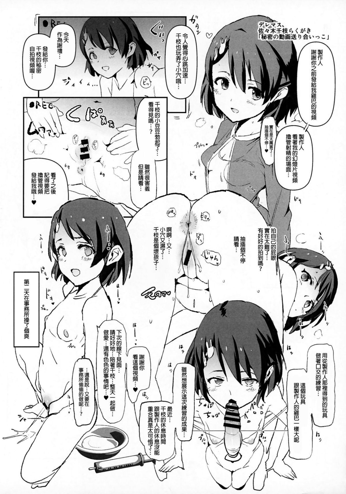 [Yami ni Ugomeku (Dokurosan)] THE iDOLM@STER - Page 224