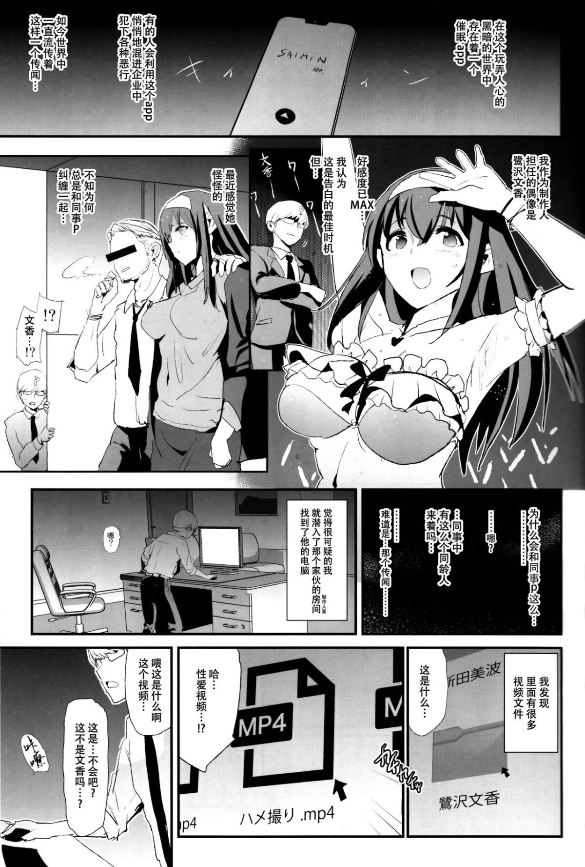 [Yami ni Ugomeku (Dokurosan)] THE iDOLM@STER - Page 230