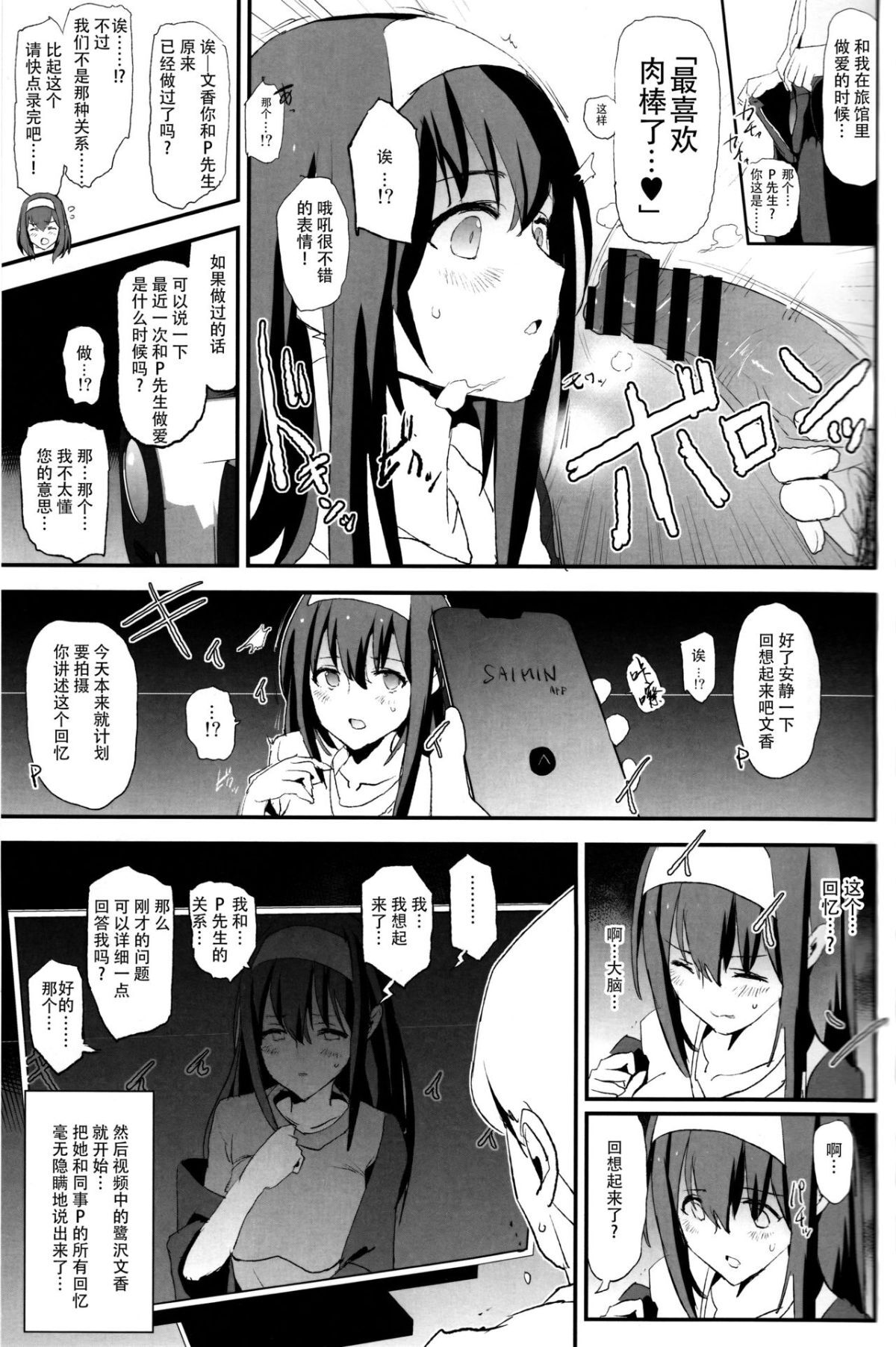 [Yami ni Ugomeku (Dokurosan)] THE iDOLM@STER - Page 232