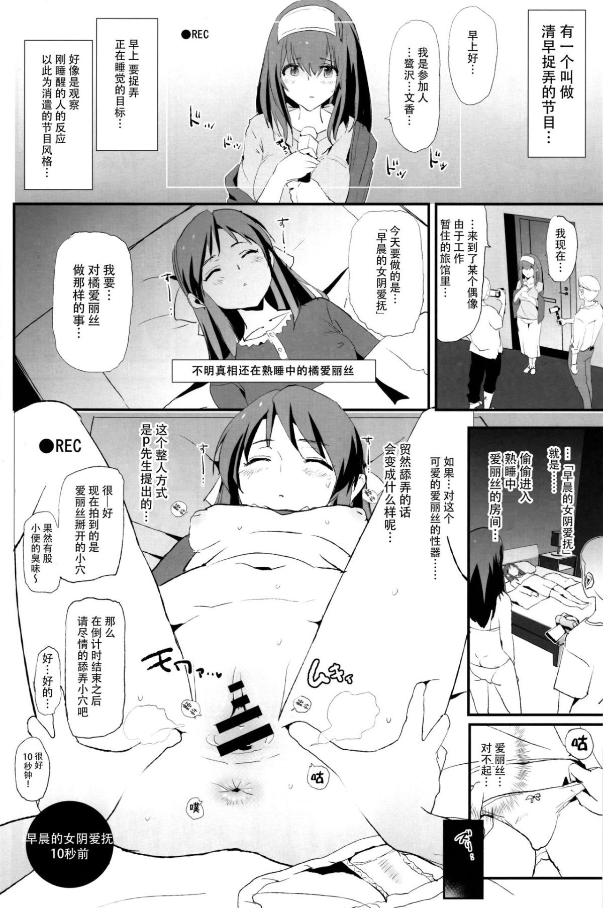 [Yami ni Ugomeku (Dokurosan)] THE iDOLM@STER - Page 243
