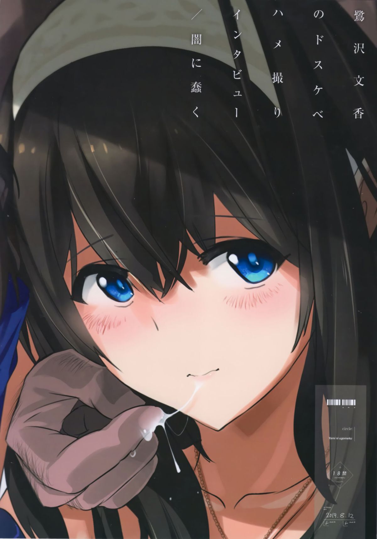 [Yami ni Ugomeku (Dokurosan)] THE iDOLM@STER - Page 256