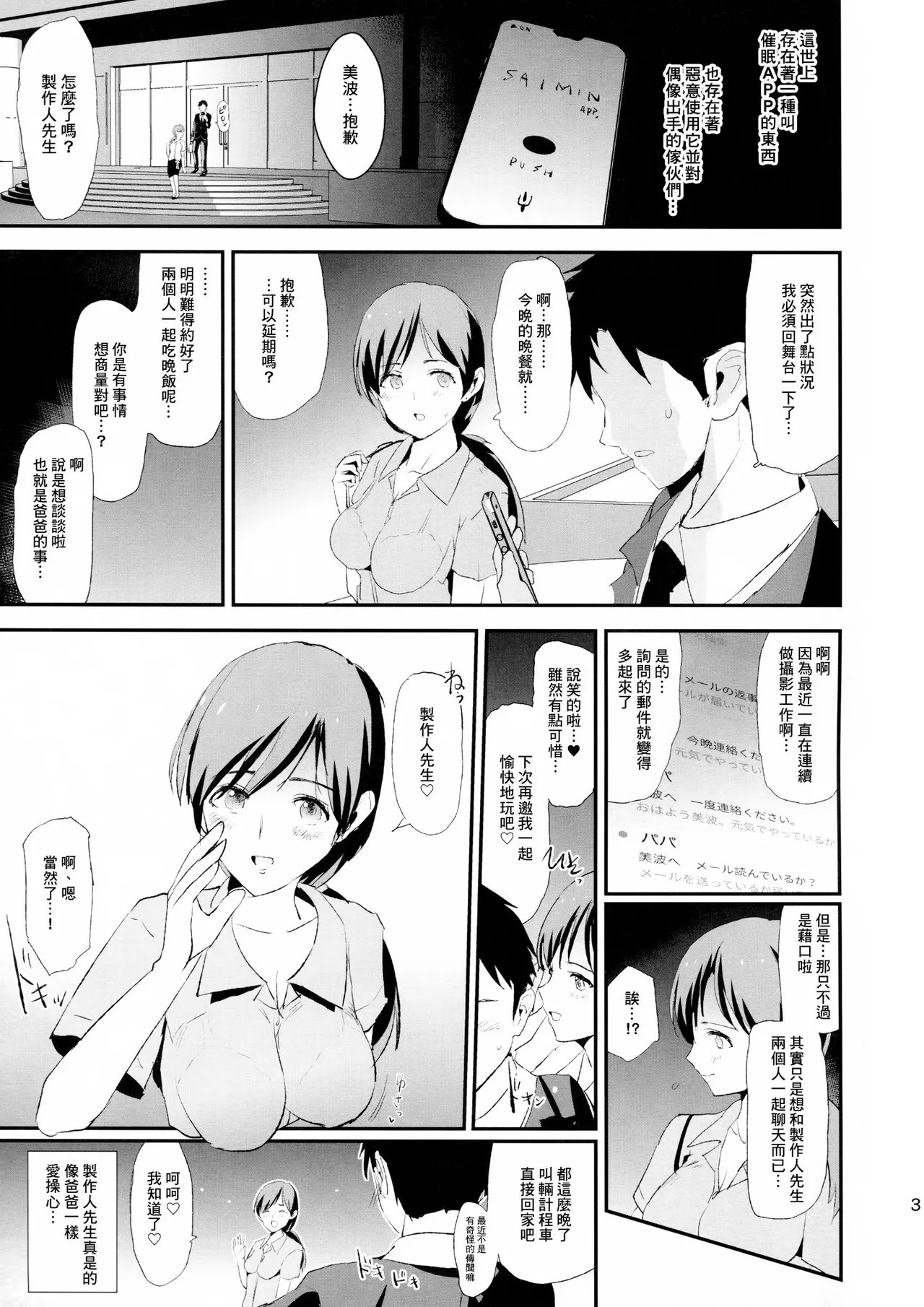 [Yami ni Ugomeku (Dokurosan)] THE iDOLM@STER - Page 259