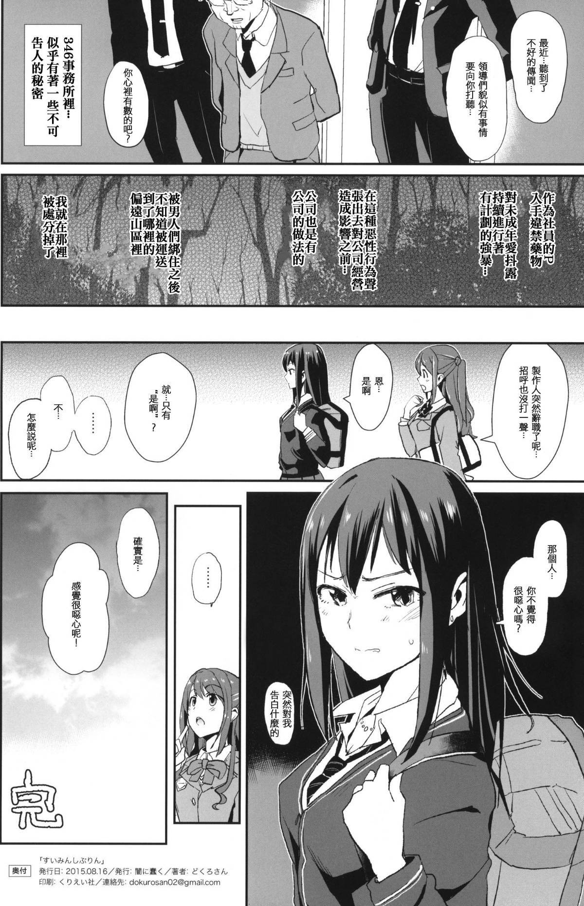 [Yami ni Ugomeku (Dokurosan)] THE iDOLM@STER - Page 26