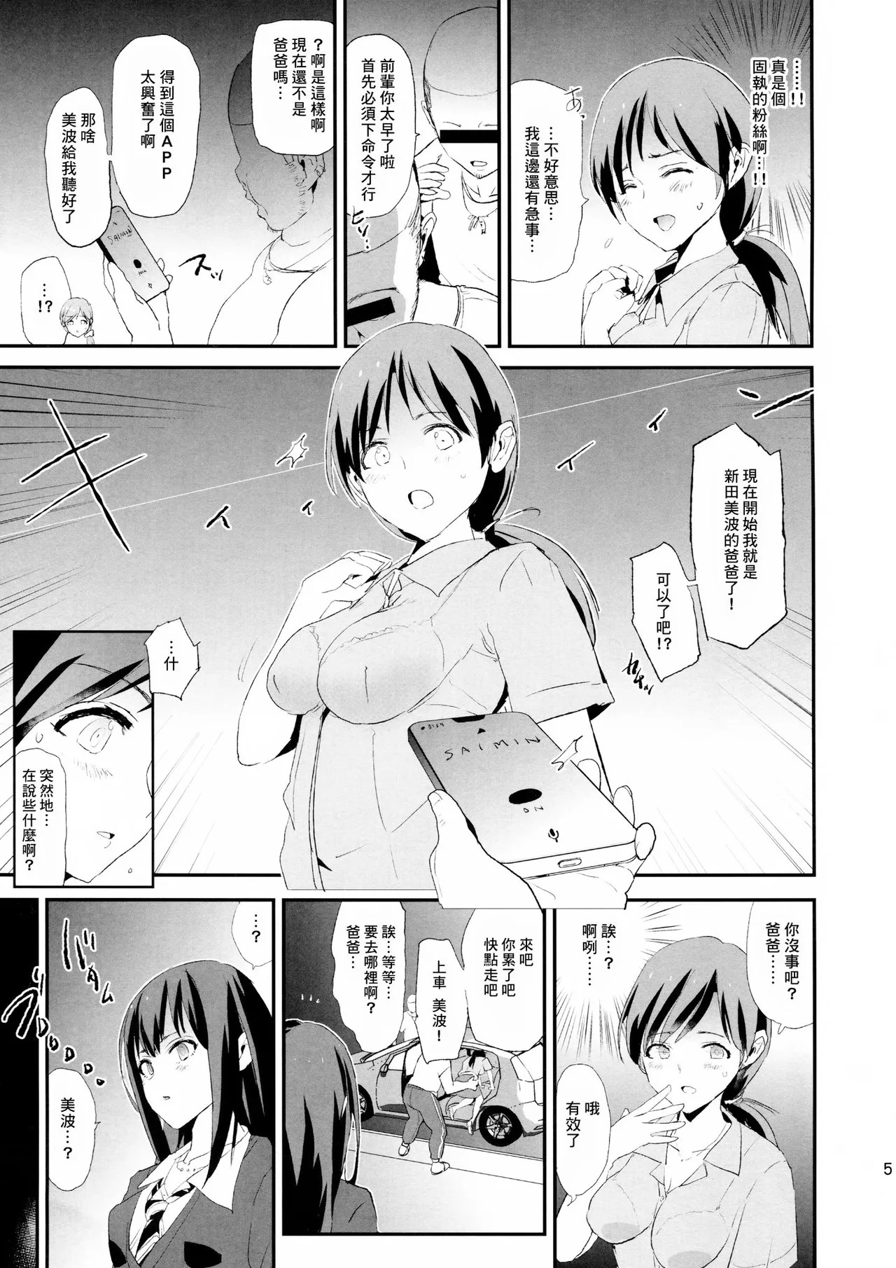 [Yami ni Ugomeku (Dokurosan)] THE iDOLM@STER - Page 261