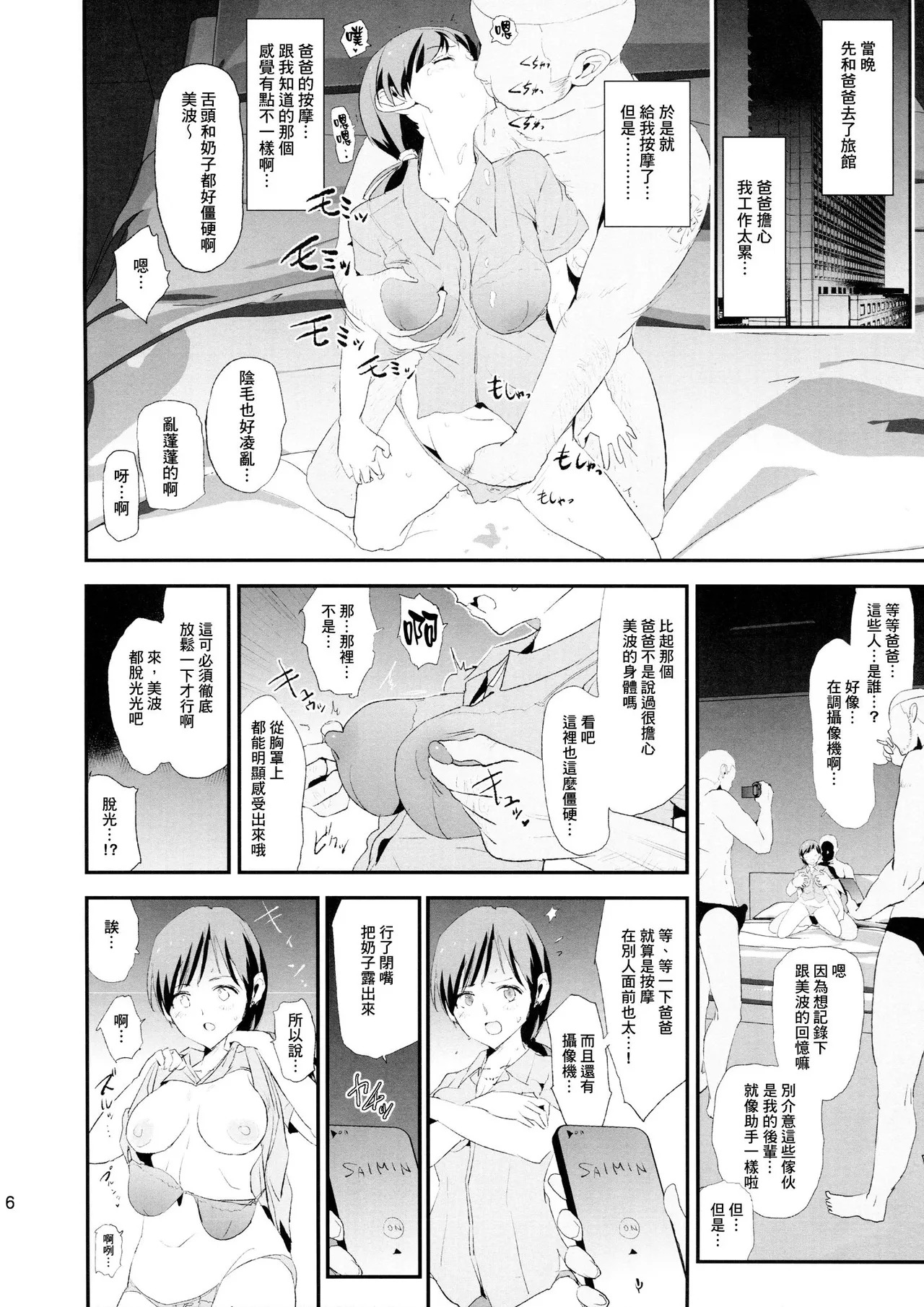 [Yami ni Ugomeku (Dokurosan)] THE iDOLM@STER - Page 262