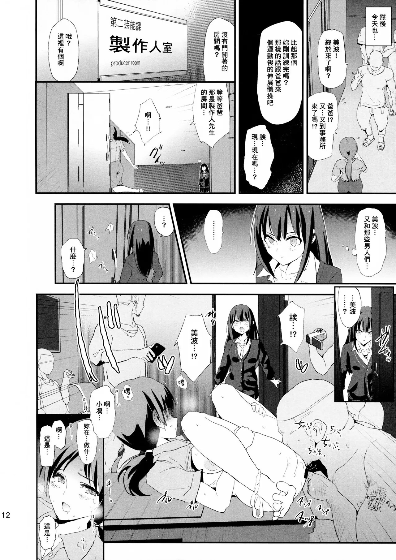 [Yami ni Ugomeku (Dokurosan)] THE iDOLM@STER - Page 268