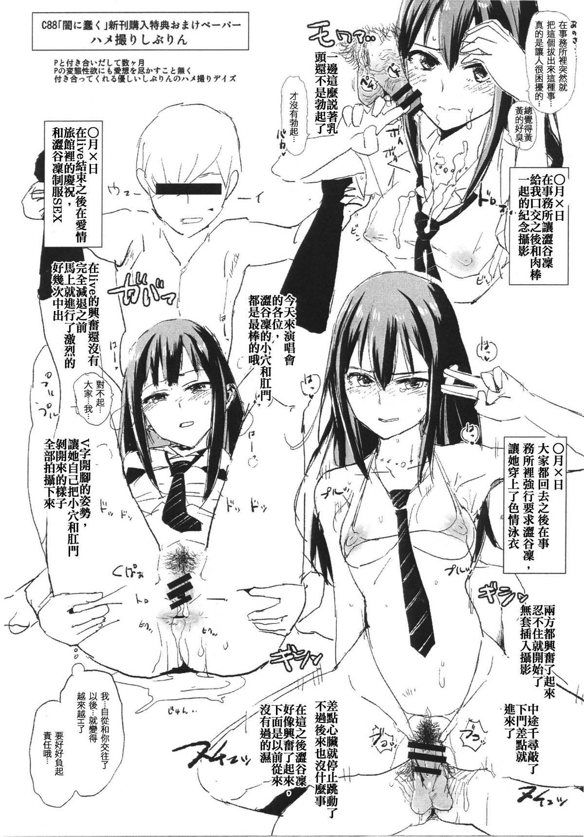 [Yami ni Ugomeku (Dokurosan)] THE iDOLM@STER - Page 27