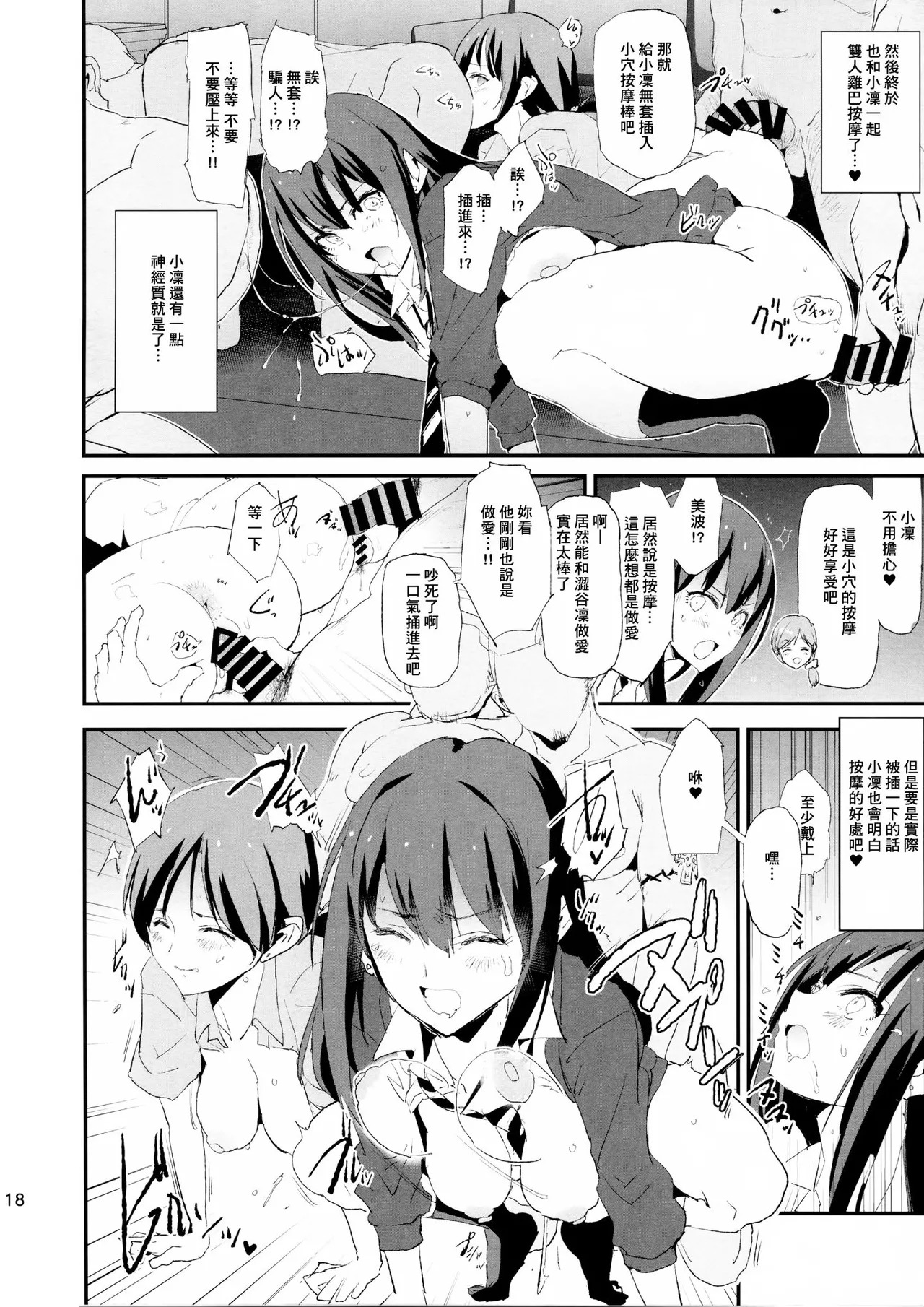 [Yami ni Ugomeku (Dokurosan)] THE iDOLM@STER - Page 274