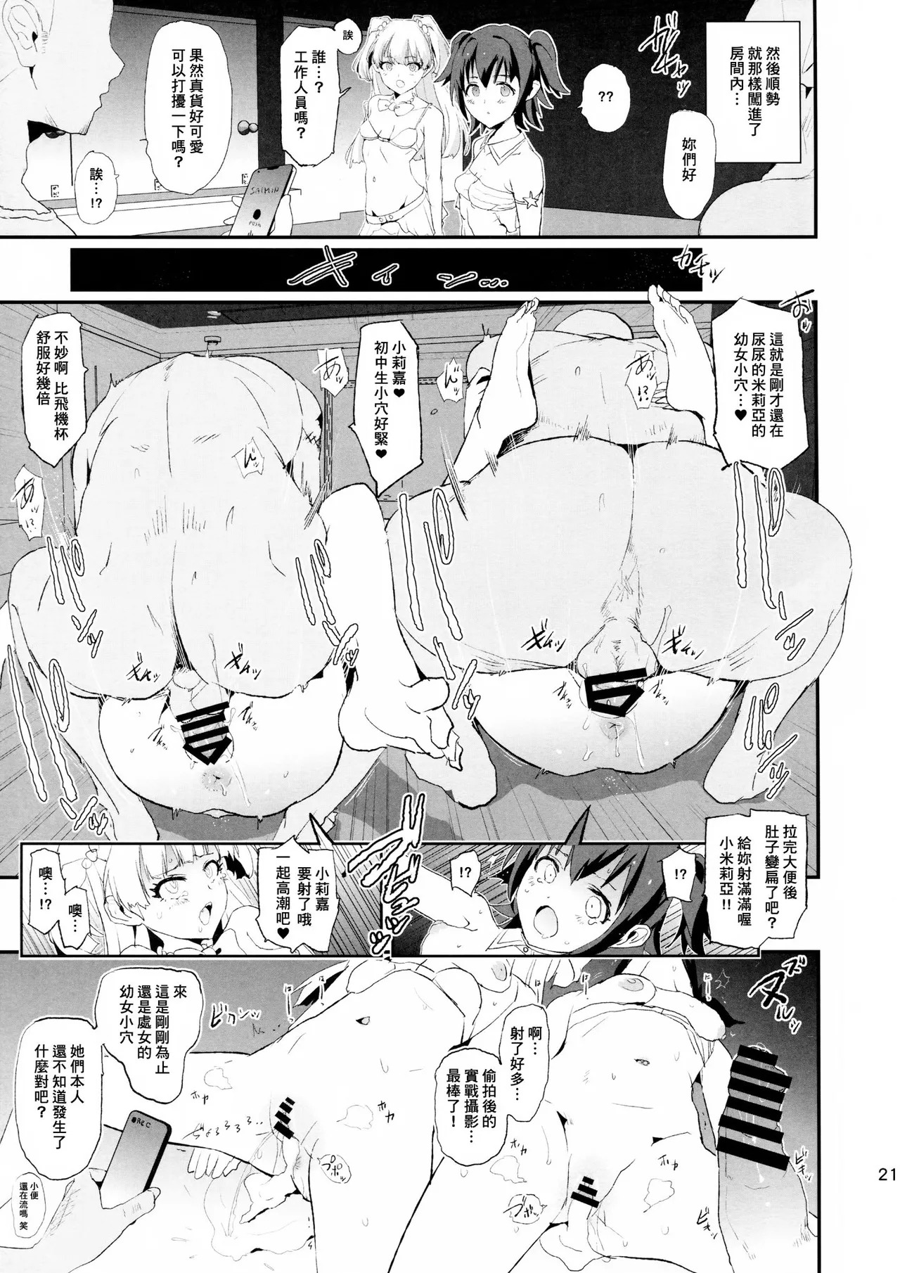 [Yami ni Ugomeku (Dokurosan)] THE iDOLM@STER - Page 277